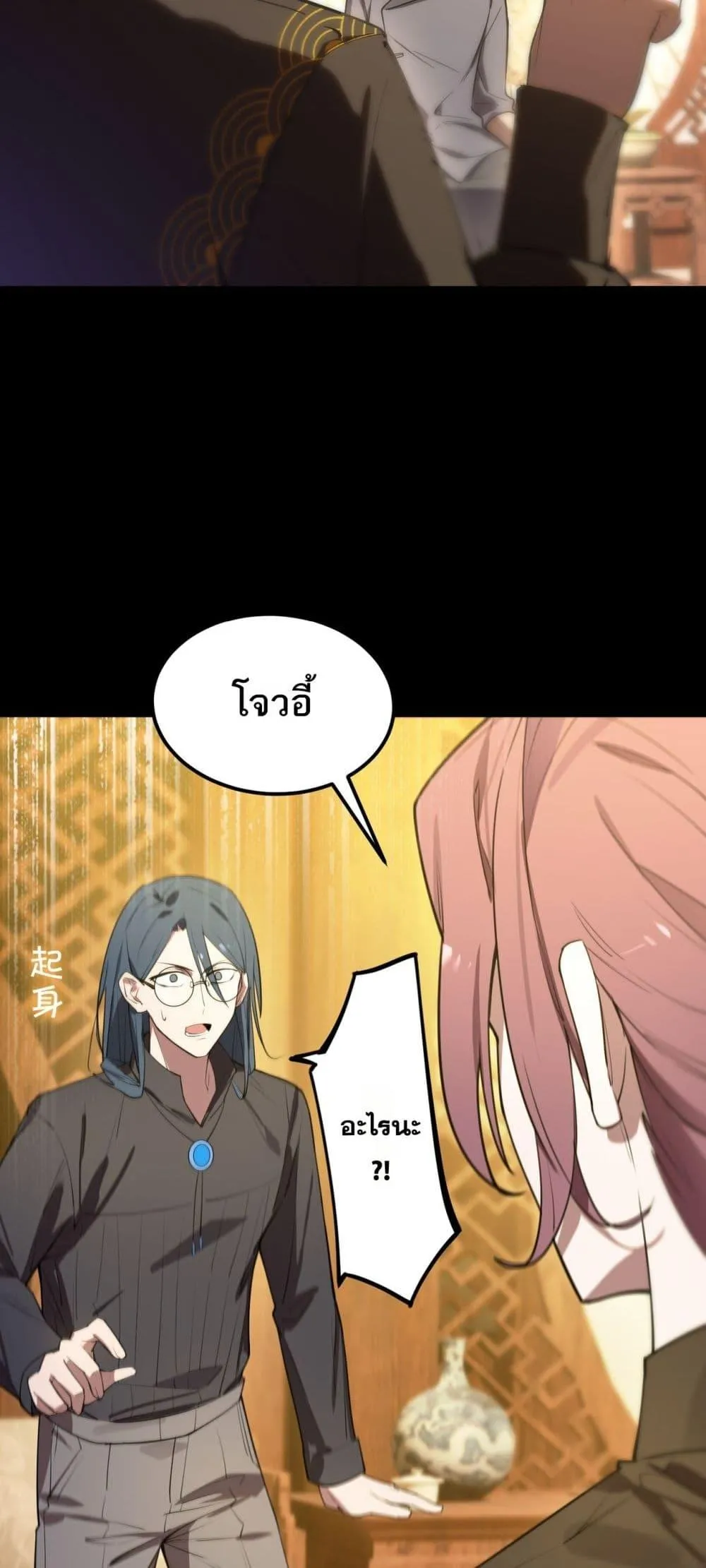 SSS level Saint Knight Who Transcends Common Sense อาชีพลับในตำนาน อัศวินศักดิ์สิทธิ์ ระดับ SSS ตอนที่ 87 หน้า 13