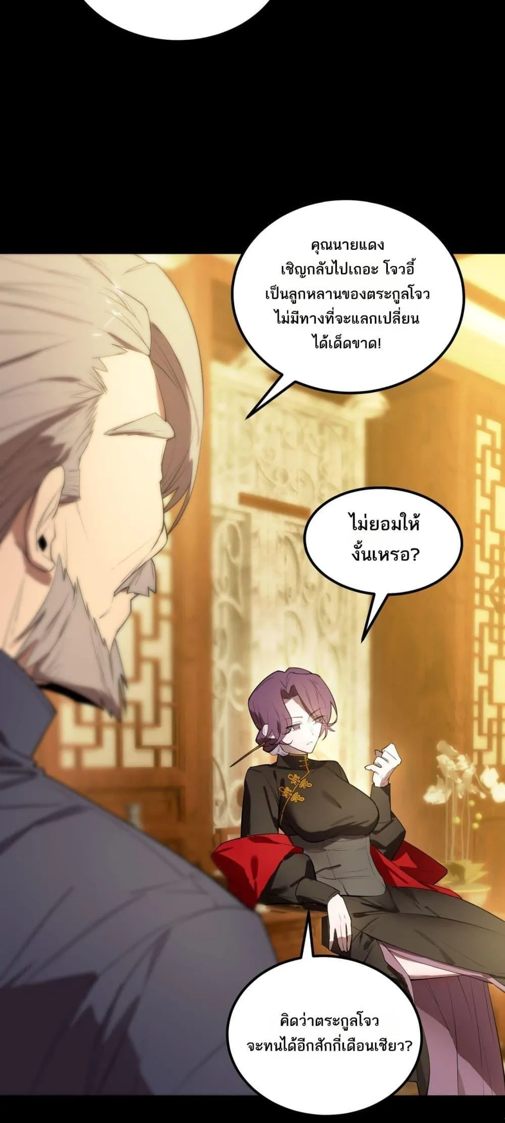 SSS level Saint Knight Who Transcends Common Sense อาชีพลับในตำนาน อัศวินศักดิ์สิทธิ์ ระดับ SSS ตอนที่ 87 หน้า 16