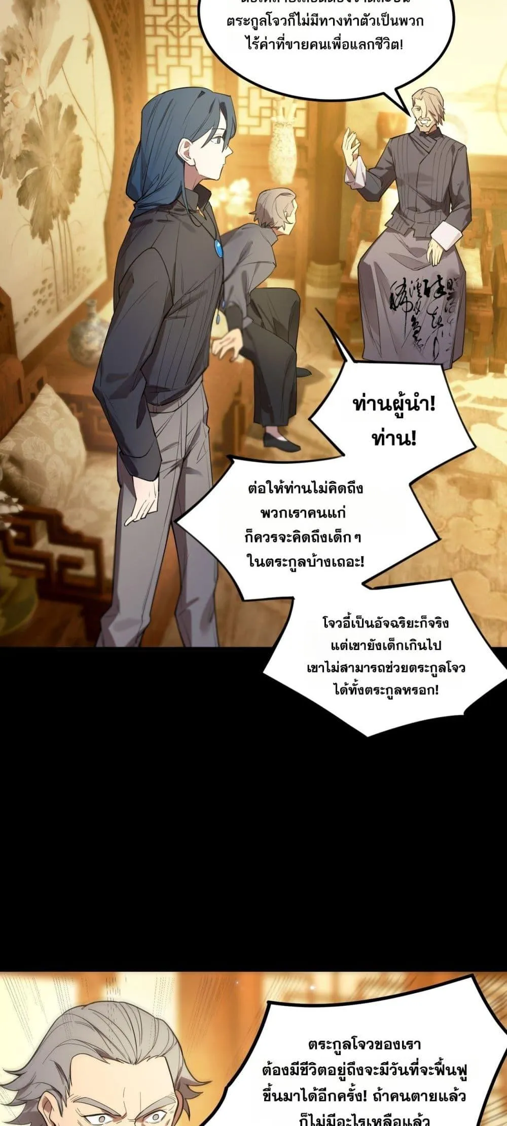 SSS level Saint Knight Who Transcends Common Sense อาชีพลับในตำนาน อัศวินศักดิ์สิทธิ์ ระดับ SSS ตอนที่ 87 หน้า 18