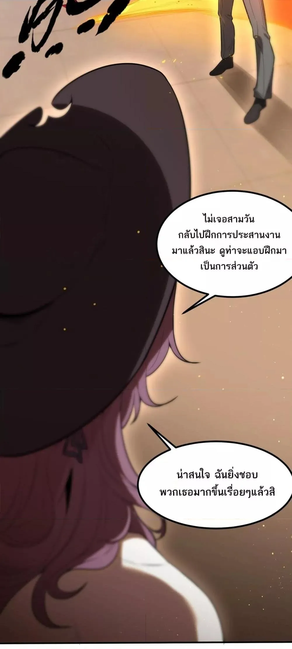SSS level Saint Knight Who Transcends Common Sense อาชีพลับในตำนาน อัศวินศักดิ์สิทธิ์ ระดับ SSS ตอนที่ 87 หน้า 32