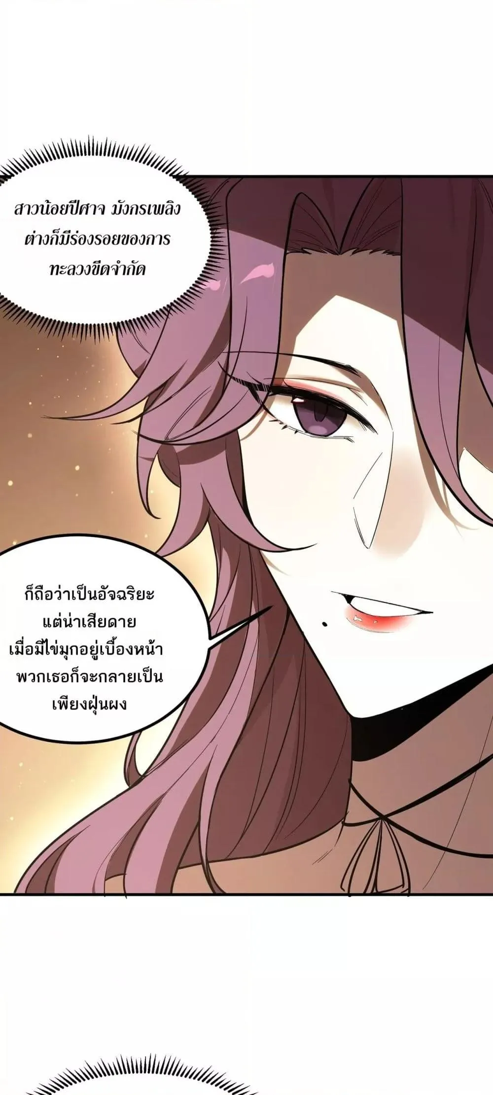 SSS level Saint Knight Who Transcends Common Sense อาชีพลับในตำนาน อัศวินศักดิ์สิทธิ์ ระดับ SSS ตอนที่ 87 หน้า 33