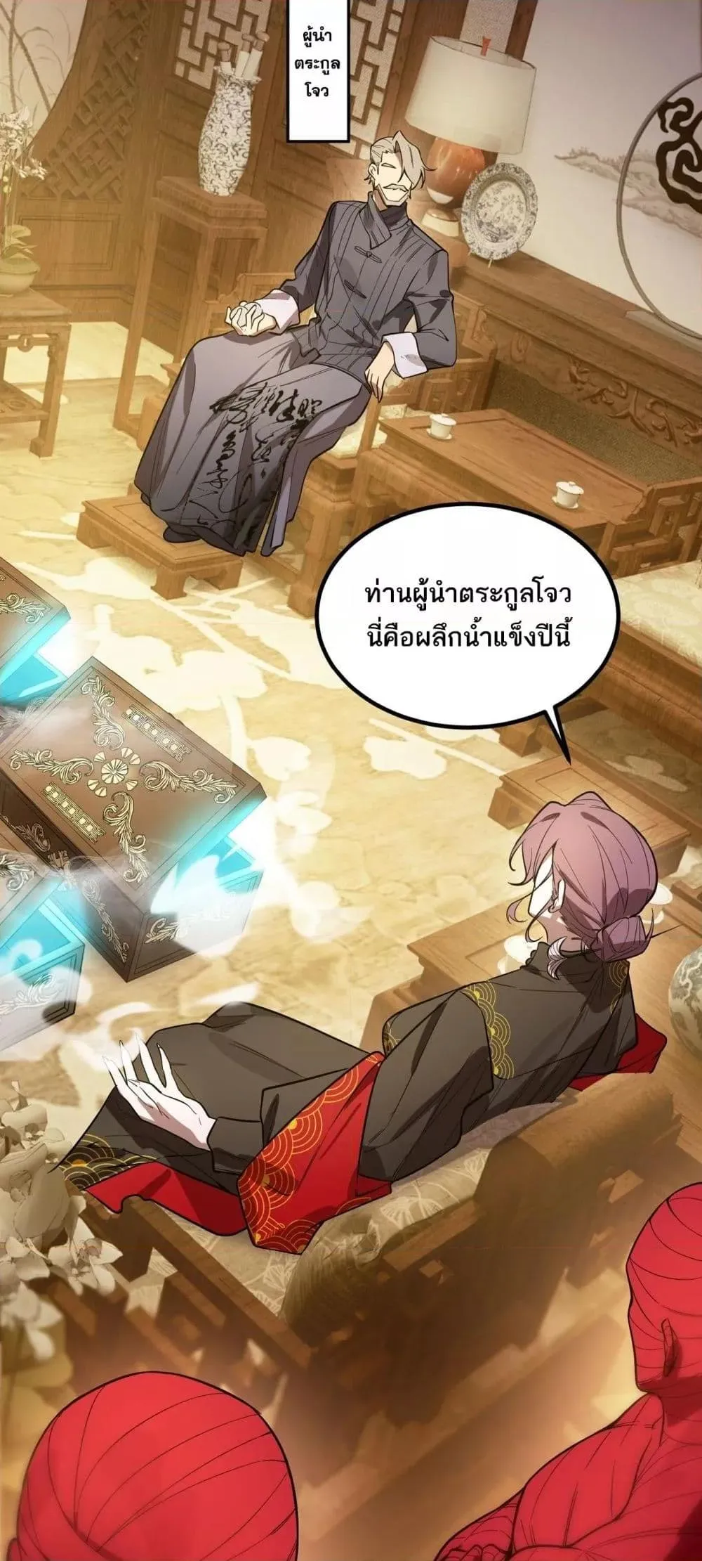 SSS level Saint Knight Who Transcends Common Sense อาชีพลับในตำนาน อัศวินศักดิ์สิทธิ์ ระดับ SSS ตอนที่ 87 หน้า 5