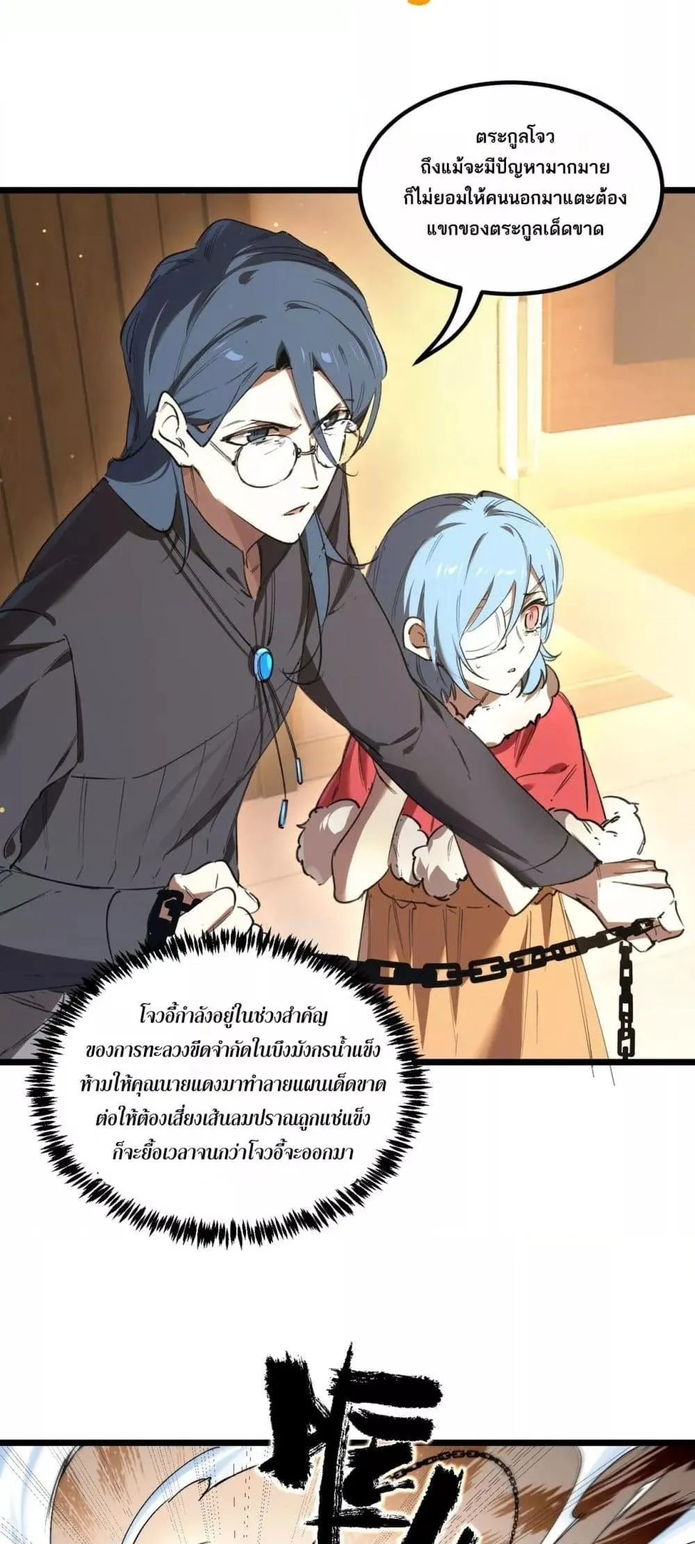 SSS level Saint Knight Who Transcends Common Sense อาชีพลับในตำนาน อัศวินศักดิ์สิทธิ์ ระดับ SSS ตอนที่ 87 หน้า 50
