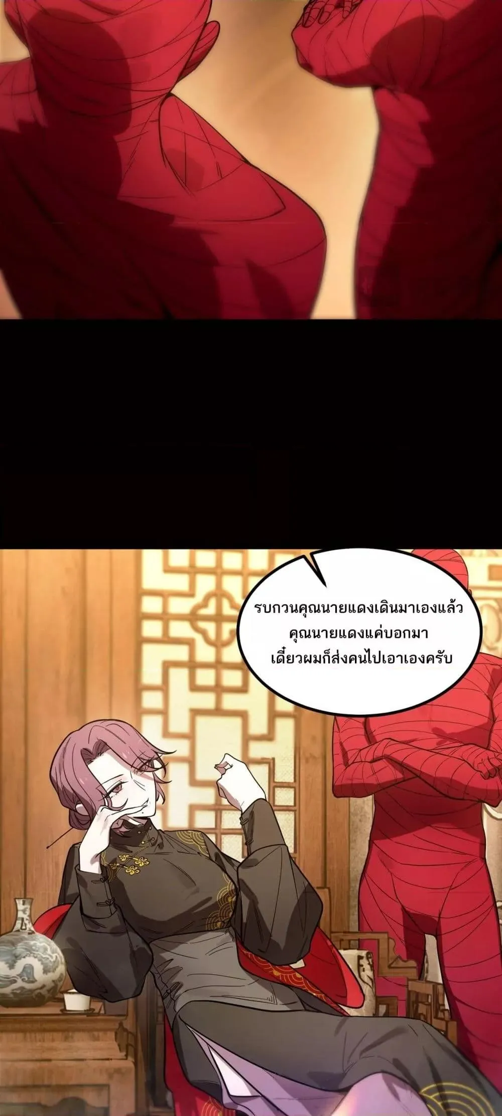 SSS level Saint Knight Who Transcends Common Sense อาชีพลับในตำนาน อัศวินศักดิ์สิทธิ์ ระดับ SSS ตอนที่ 87 หน้า 6
