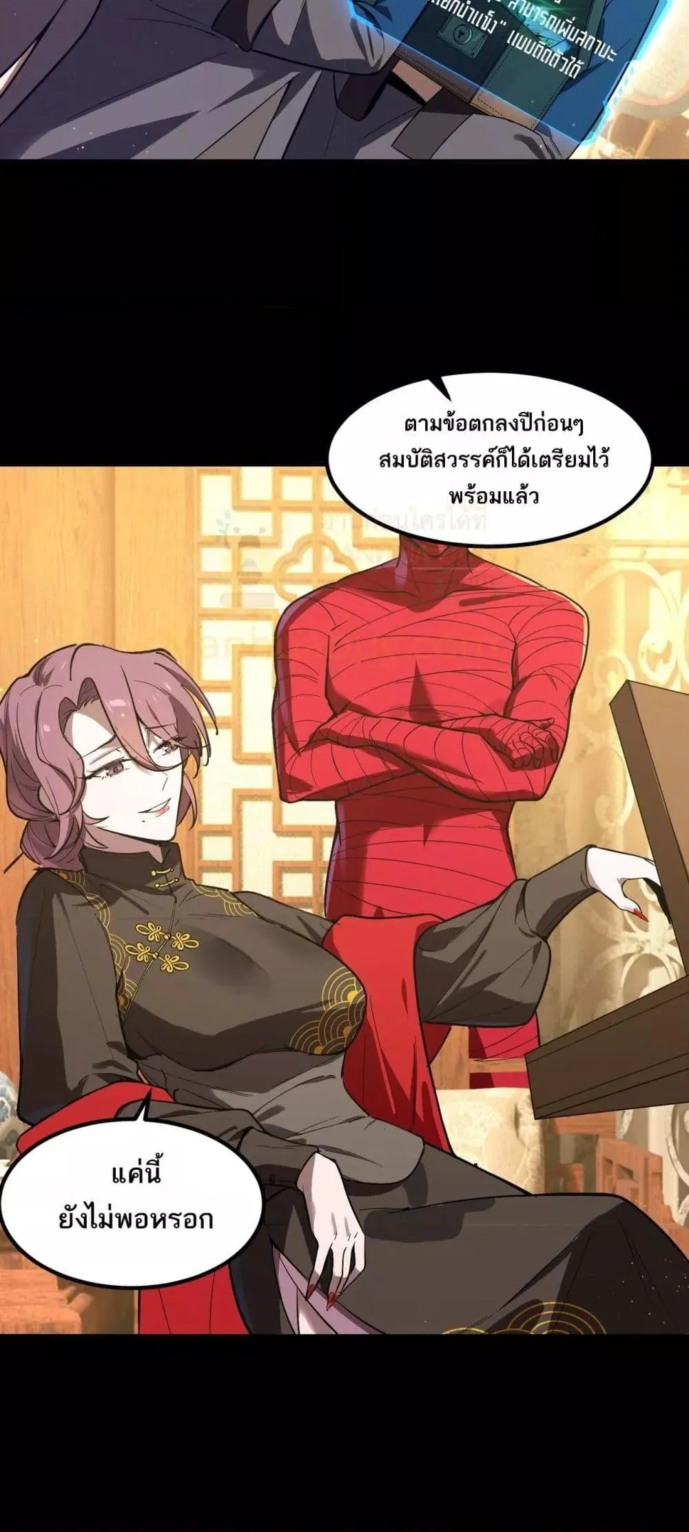 SSS level Saint Knight Who Transcends Common Sense อาชีพลับในตำนาน อัศวินศักดิ์สิทธิ์ ระดับ SSS ตอนที่ 87 หน้า 9