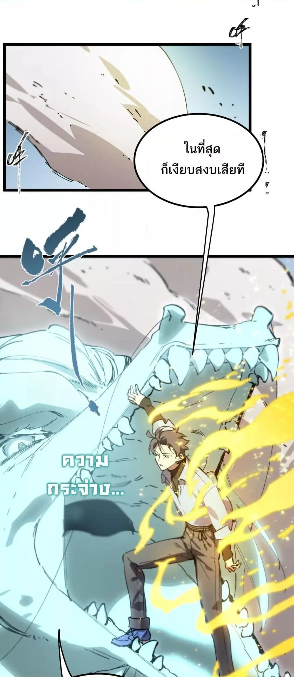 SSS level Saint Knight Who Transcends Common Sense อาชีพลับในตำนาน อัศวินศักดิ์สิทธิ์ ระดับ SSS ตอนที่ 88 หน้า 16