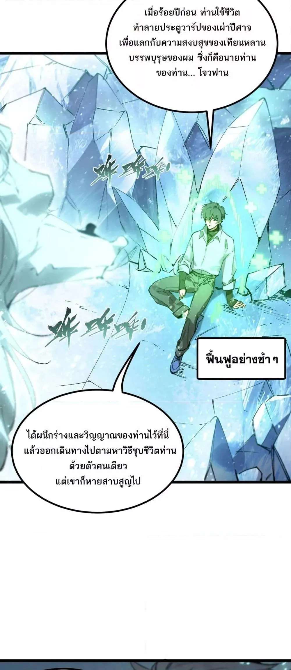 SSS level Saint Knight Who Transcends Common Sense อาชีพลับในตำนาน อัศวินศักดิ์สิทธิ์ ระดับ SSS ตอนที่ 88 หน้า 18