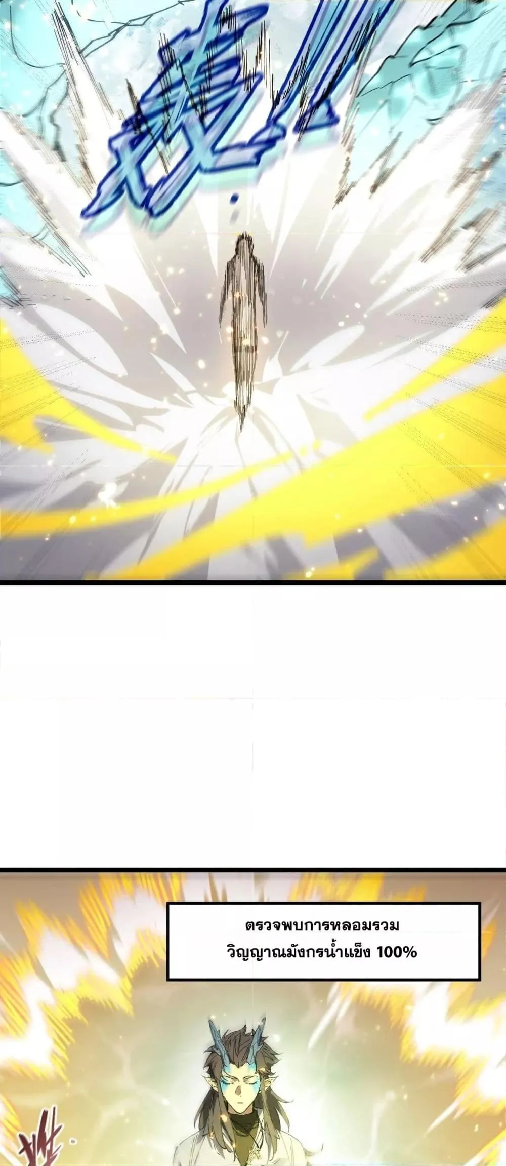 SSS level Saint Knight Who Transcends Common Sense อาชีพลับในตำนาน อัศวินศักดิ์สิทธิ์ ระดับ SSS ตอนที่ 88 หน้า 35