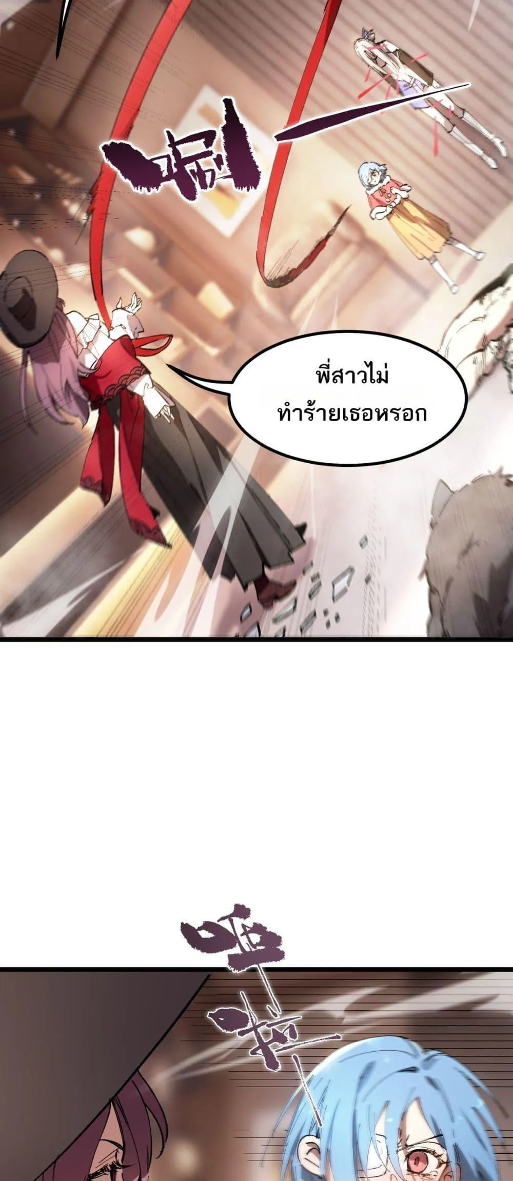 SSS level Saint Knight Who Transcends Common Sense อาชีพลับในตำนาน อัศวินศักดิ์สิทธิ์ ระดับ SSS ตอนที่ 88 หน้า 40