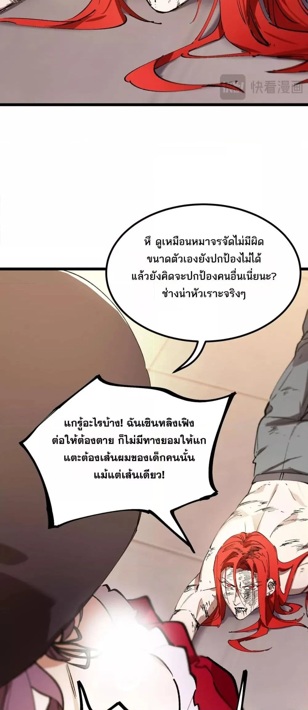 SSS level Saint Knight Who Transcends Common Sense อาชีพลับในตำนาน อัศวินศักดิ์สิทธิ์ ระดับ SSS ตอนที่ 88 หน้า 44