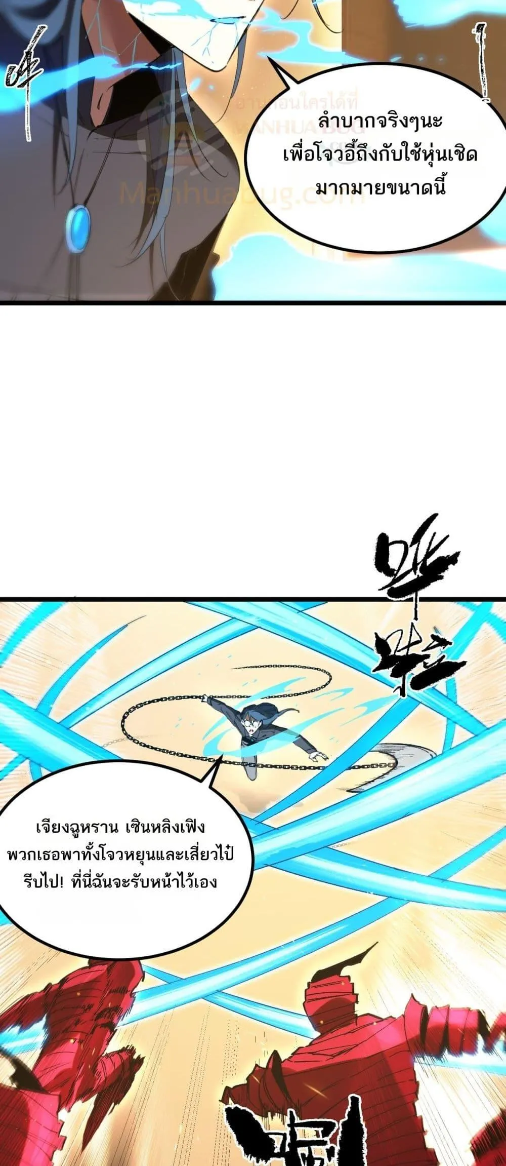 SSS level Saint Knight Who Transcends Common Sense อาชีพลับในตำนาน อัศวินศักดิ์สิทธิ์ ระดับ SSS ตอนที่ 88 หน้า 5