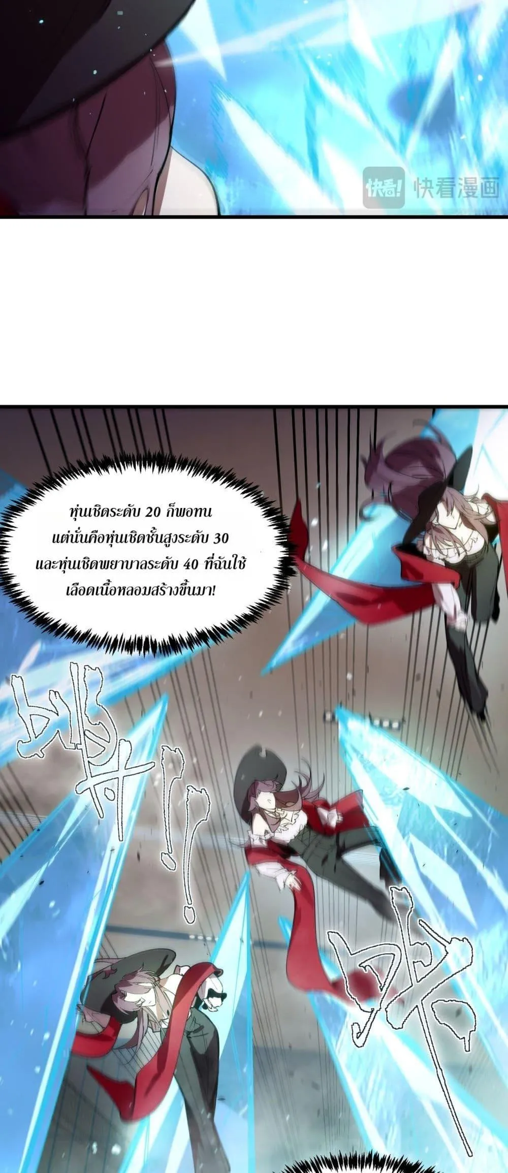 SSS level Saint Knight Who Transcends Common Sense อาชีพลับในตำนาน อัศวินศักดิ์สิทธิ์ ระดับ SSS ตอนที่ 89 หน้า 24