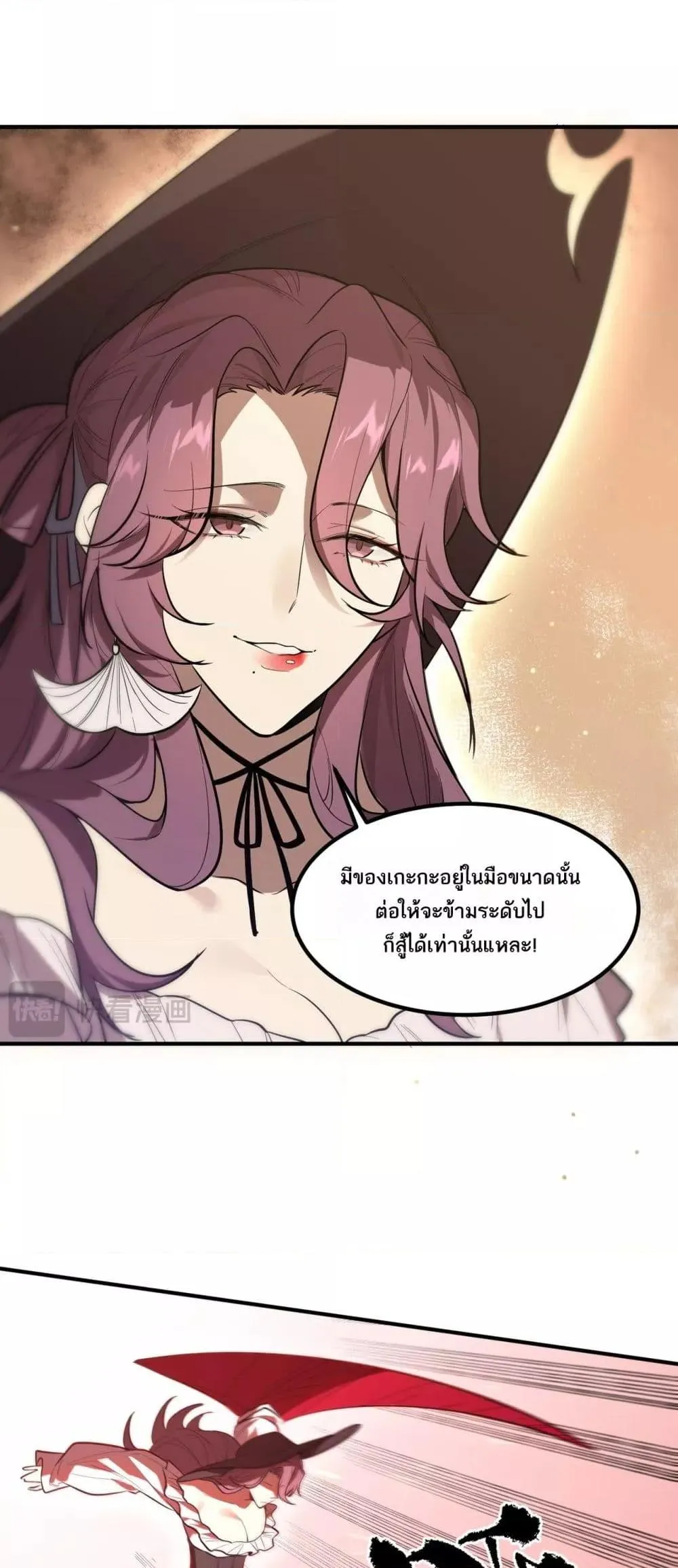 SSS level Saint Knight Who Transcends Common Sense อาชีพลับในตำนาน อัศวินศักดิ์สิทธิ์ ระดับ SSS ตอนที่ 89 หน้า 29