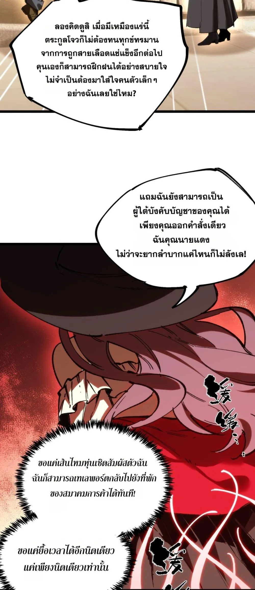 SSS level Saint Knight Who Transcends Common Sense อาชีพลับในตำนาน อัศวินศักดิ์สิทธิ์ ระดับ SSS ตอนที่ 89 หน้า 41
