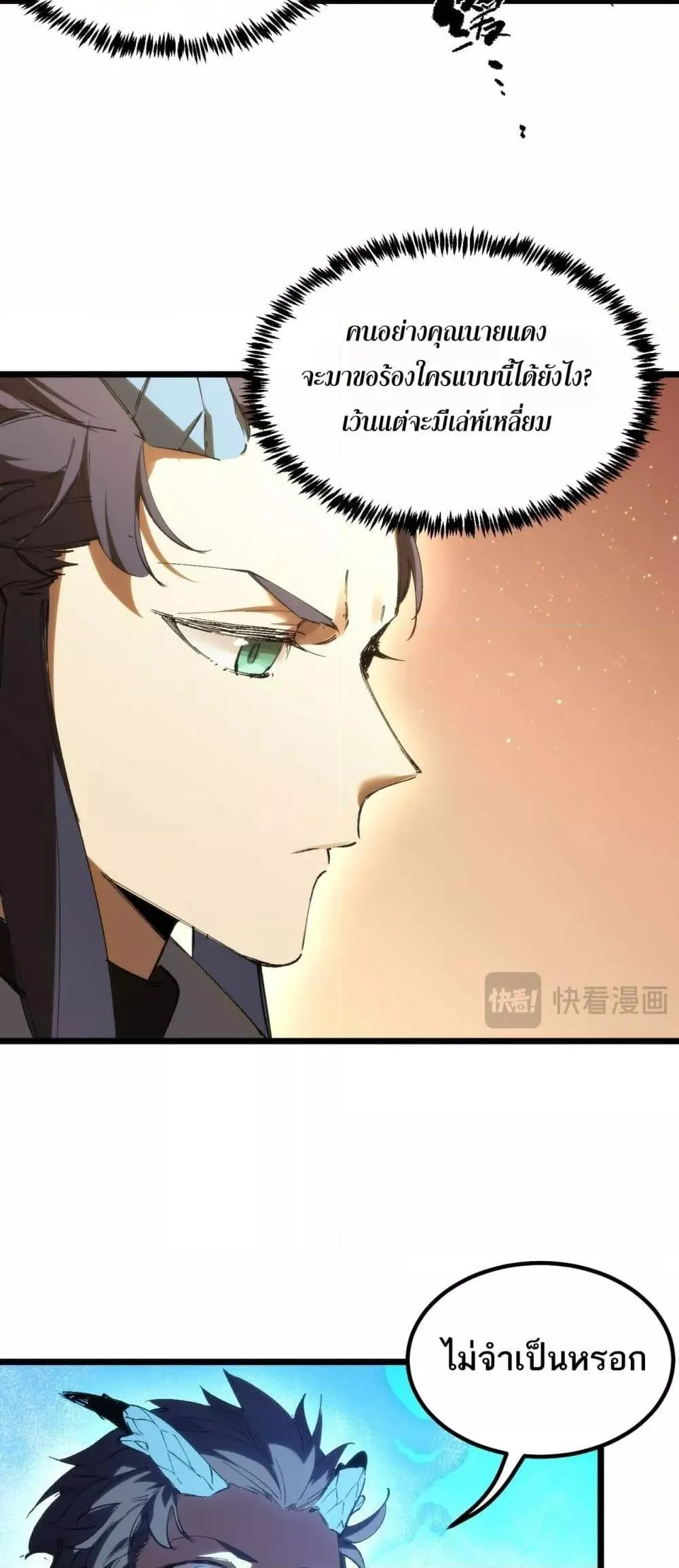 SSS level Saint Knight Who Transcends Common Sense อาชีพลับในตำนาน อัศวินศักดิ์สิทธิ์ ระดับ SSS ตอนที่ 89 หน้า 42