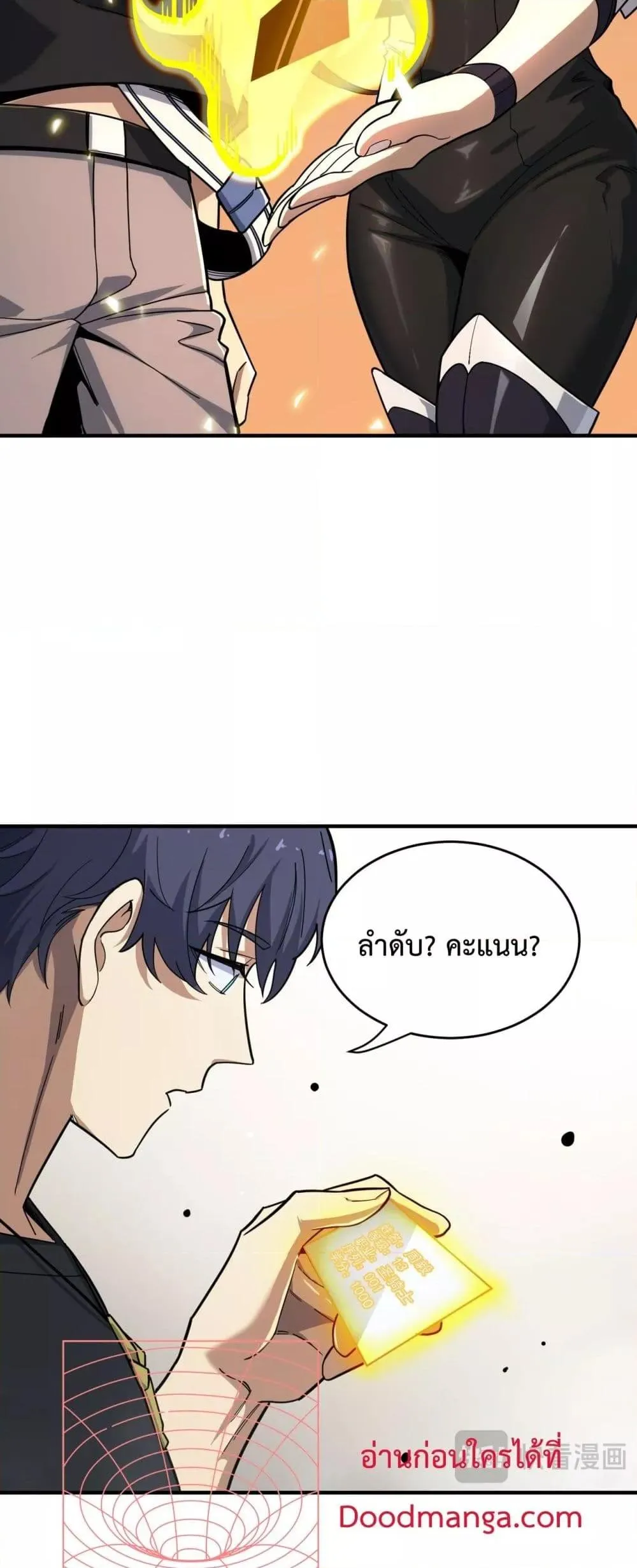 SSS level Saint Knight Who Transcends Common Sense อาชีพลับในตำนาน อัศวินศักดิ์สิทธิ์ ระดับ SSS ตอนที่ 9 หน้า 12
