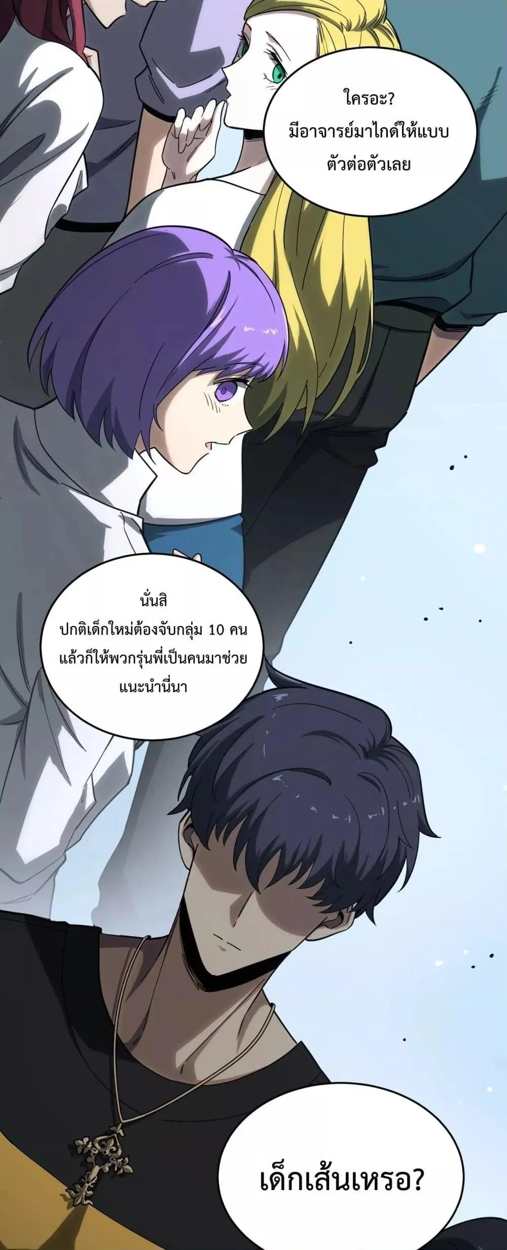 SSS level Saint Knight Who Transcends Common Sense อาชีพลับในตำนาน อัศวินศักดิ์สิทธิ์ ระดับ SSS ตอนที่ 9 หน้า 29