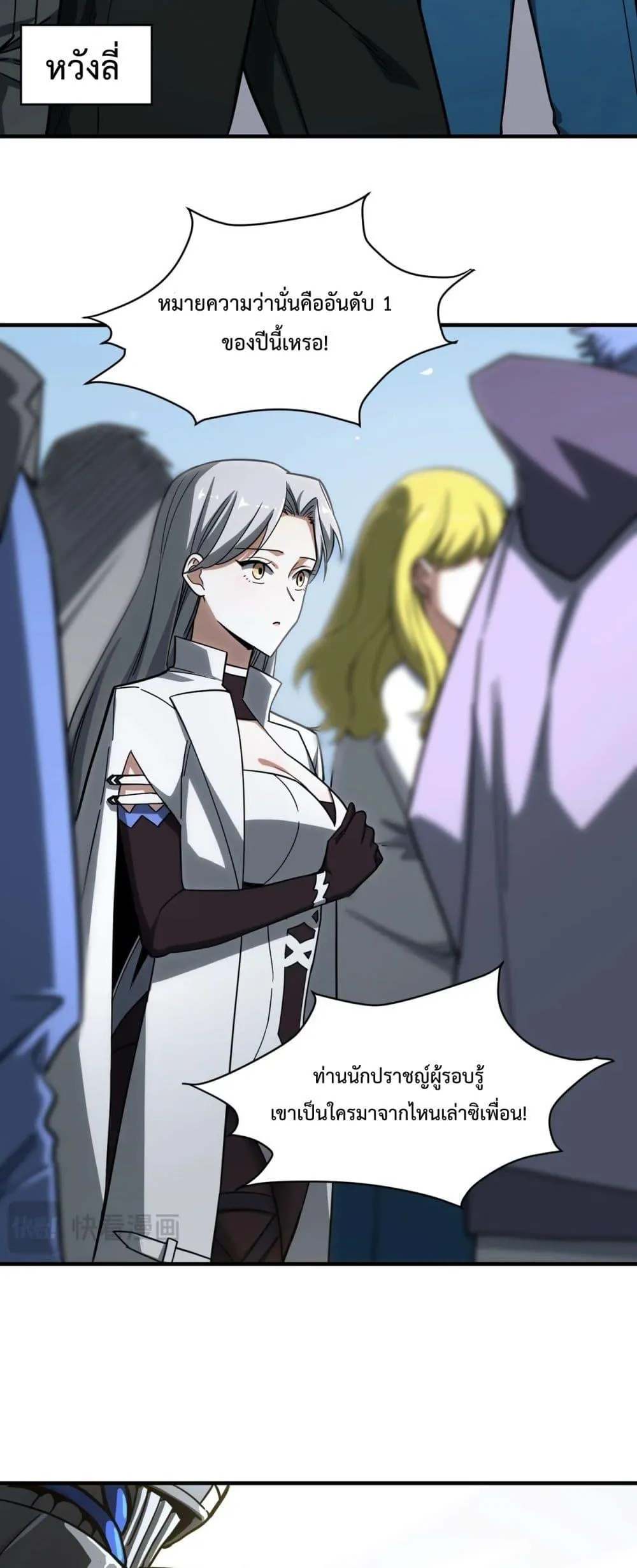 SSS level Saint Knight Who Transcends Common Sense อาชีพลับในตำนาน อัศวินศักดิ์สิทธิ์ ระดับ SSS ตอนที่ 9 หน้า 31