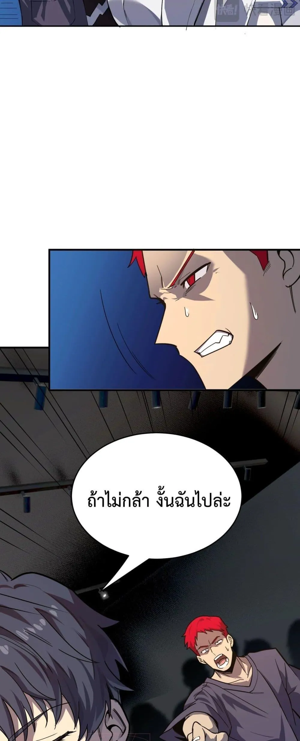 SSS level Saint Knight Who Transcends Common Sense อาชีพลับในตำนาน อัศวินศักดิ์สิทธิ์ ระดับ SSS ตอนที่ 9 หน้า 48