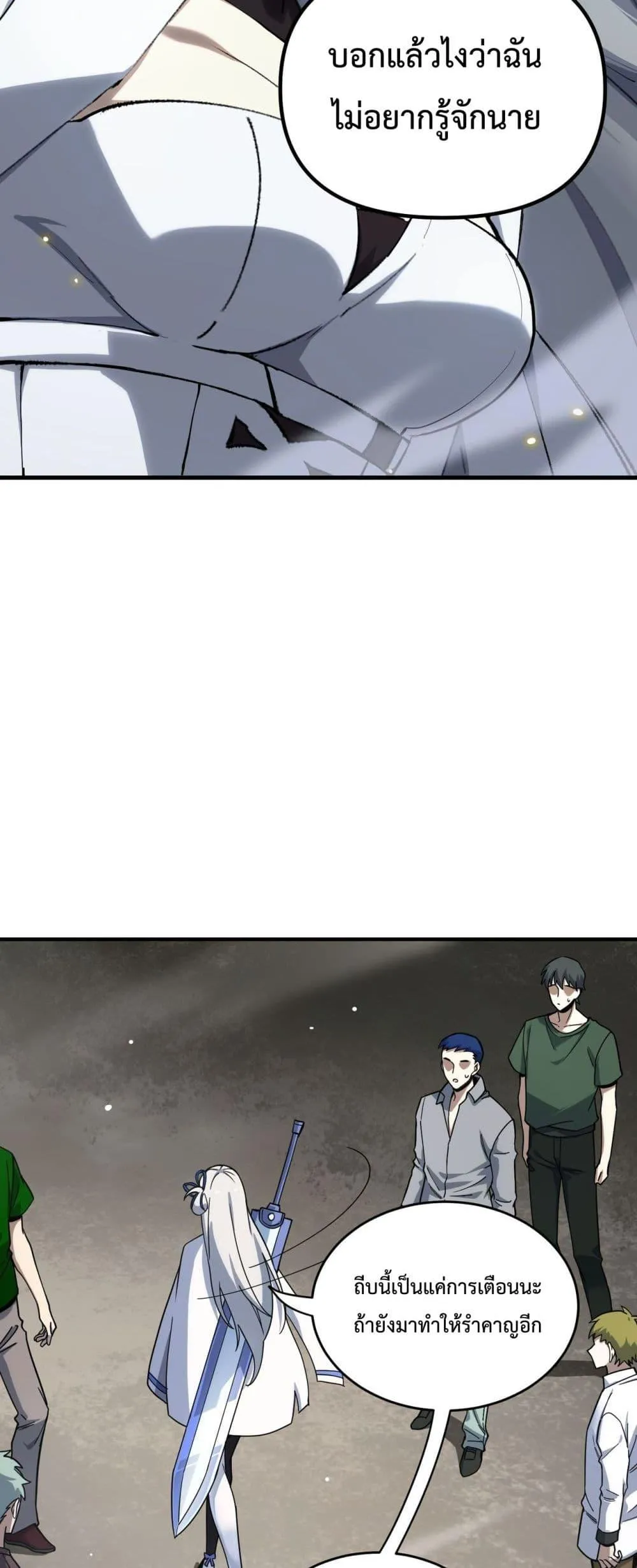 SSS level Saint Knight Who Transcends Common Sense อาชีพลับในตำนาน อัศวินศักดิ์สิทธิ์ ระดับ SSS ตอนที่ 9 หน้า 7