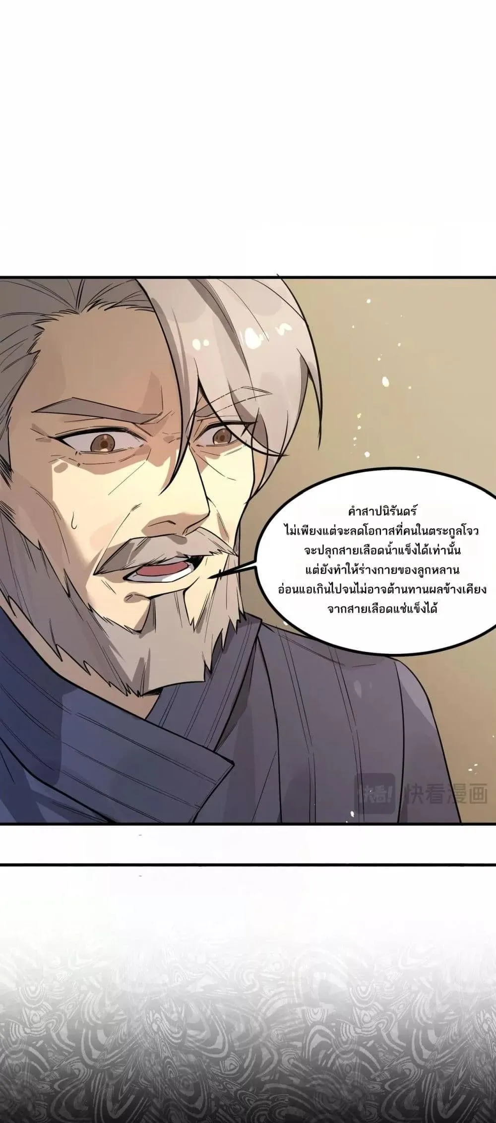SSS level Saint Knight Who Transcends Common Sense อาชีพลับในตำนาน อัศวินศักดิ์สิทธิ์ ระดับ SSS ตอนที่ 90 หน้า 12
