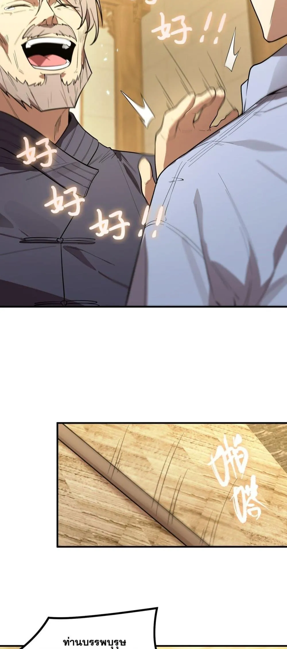 SSS level Saint Knight Who Transcends Common Sense อาชีพลับในตำนาน อัศวินศักดิ์สิทธิ์ ระดับ SSS ตอนที่ 90 หน้า 22