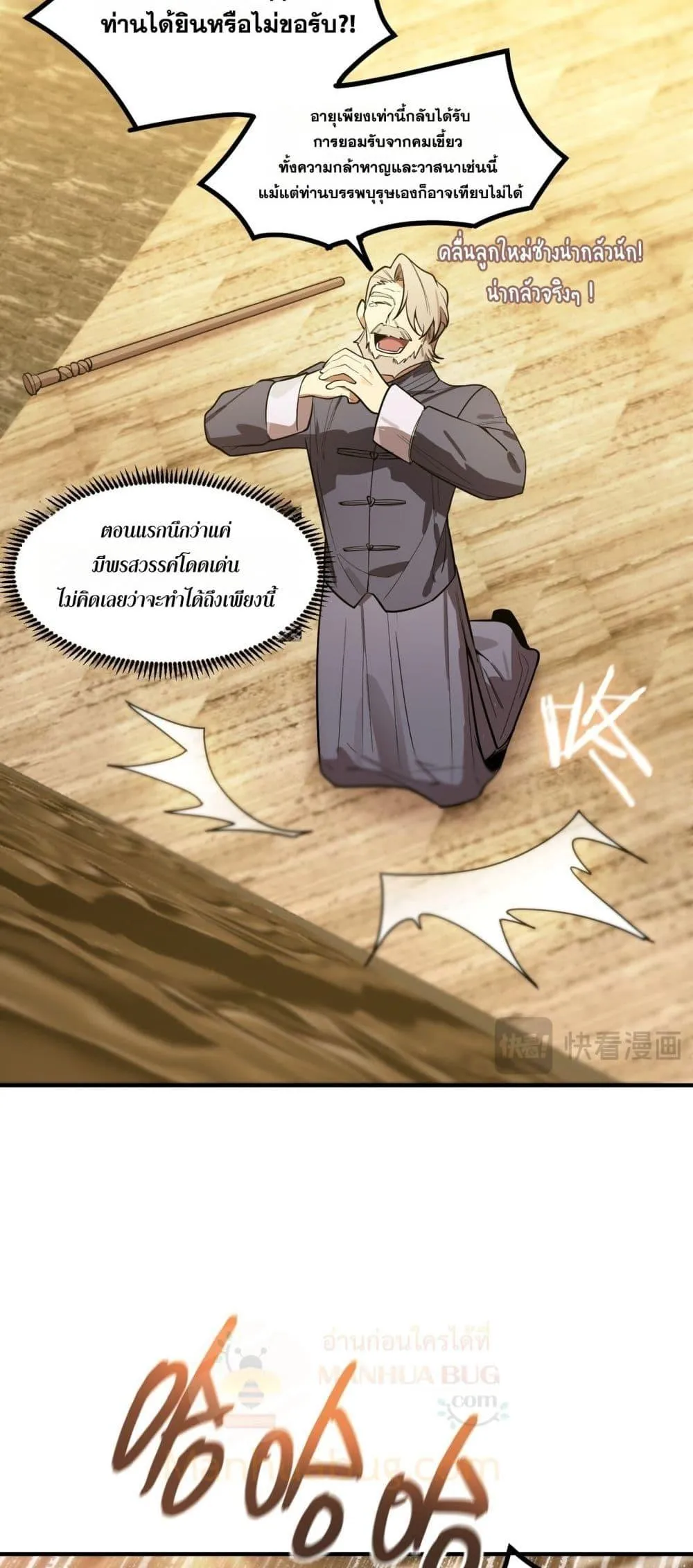 SSS level Saint Knight Who Transcends Common Sense อาชีพลับในตำนาน อัศวินศักดิ์สิทธิ์ ระดับ SSS ตอนที่ 90 หน้า 23