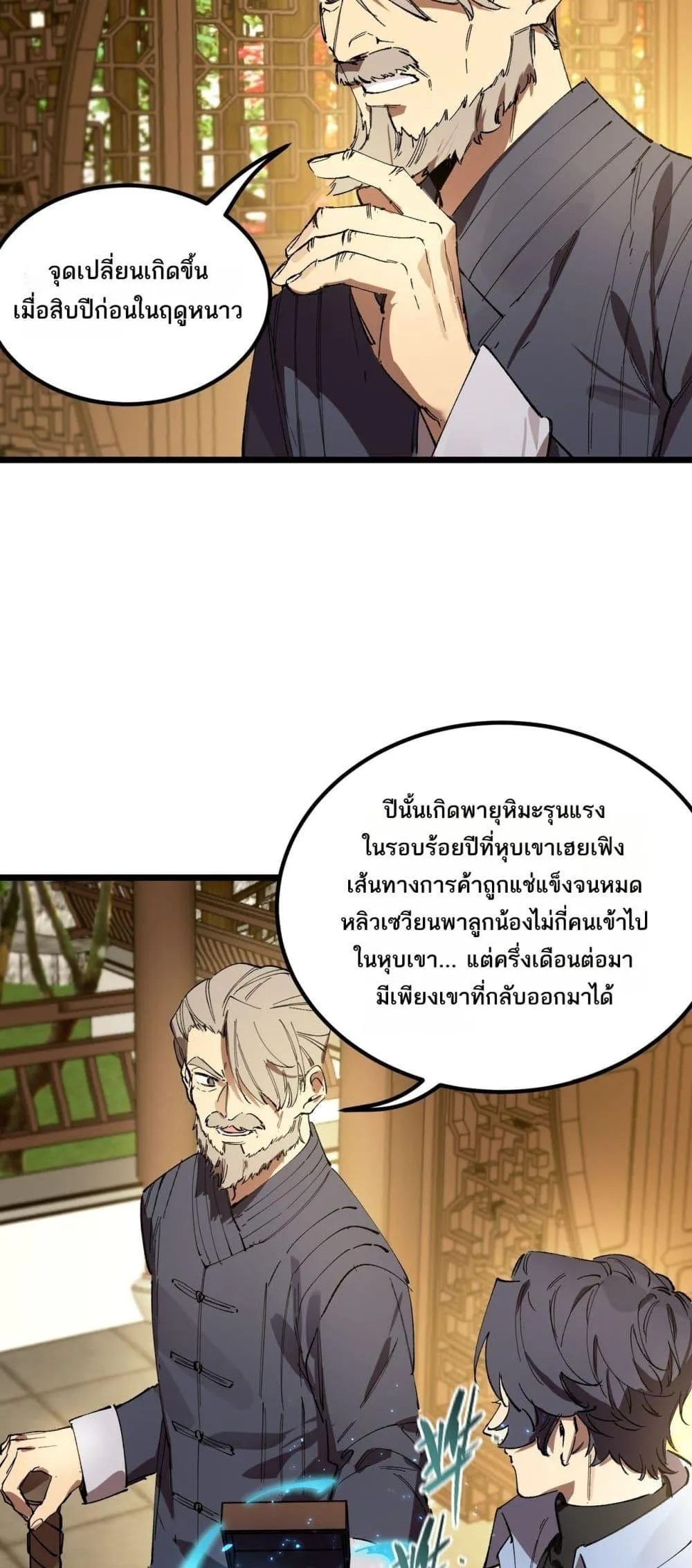 SSS level Saint Knight Who Transcends Common Sense อาชีพลับในตำนาน อัศวินศักดิ์สิทธิ์ ระดับ SSS ตอนที่ 90 หน้า 27