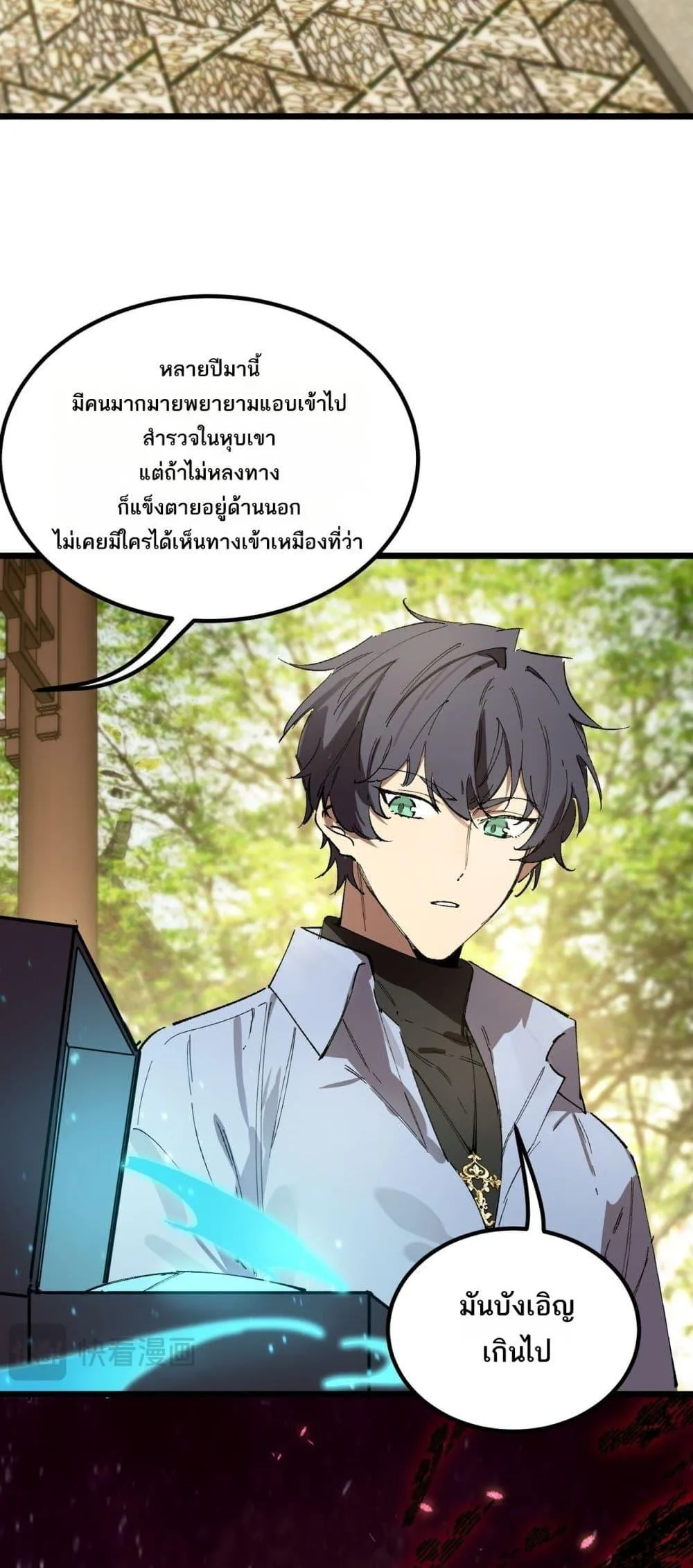 SSS level Saint Knight Who Transcends Common Sense อาชีพลับในตำนาน อัศวินศักดิ์สิทธิ์ ระดับ SSS ตอนที่ 90 หน้า 29