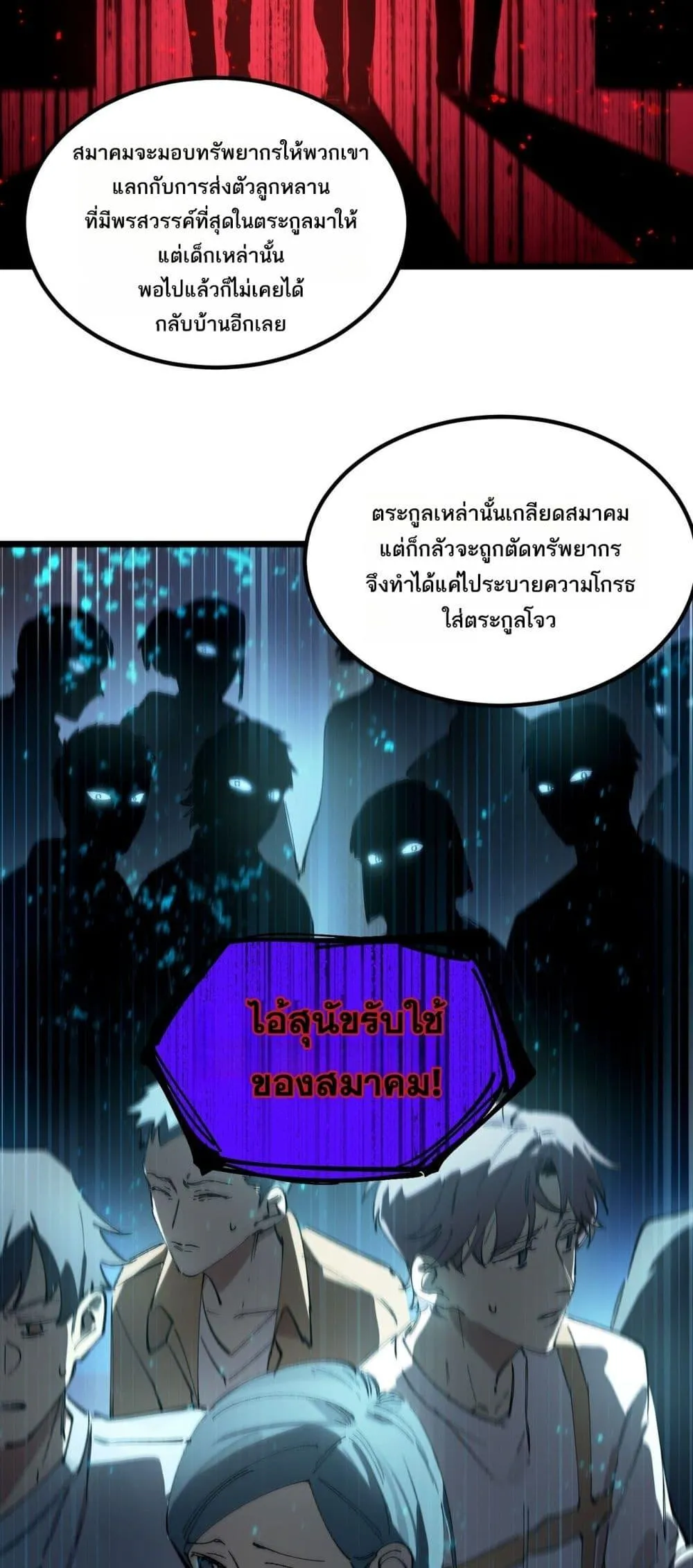 SSS level Saint Knight Who Transcends Common Sense อาชีพลับในตำนาน อัศวินศักดิ์สิทธิ์ ระดับ SSS ตอนที่ 90 หน้า 34