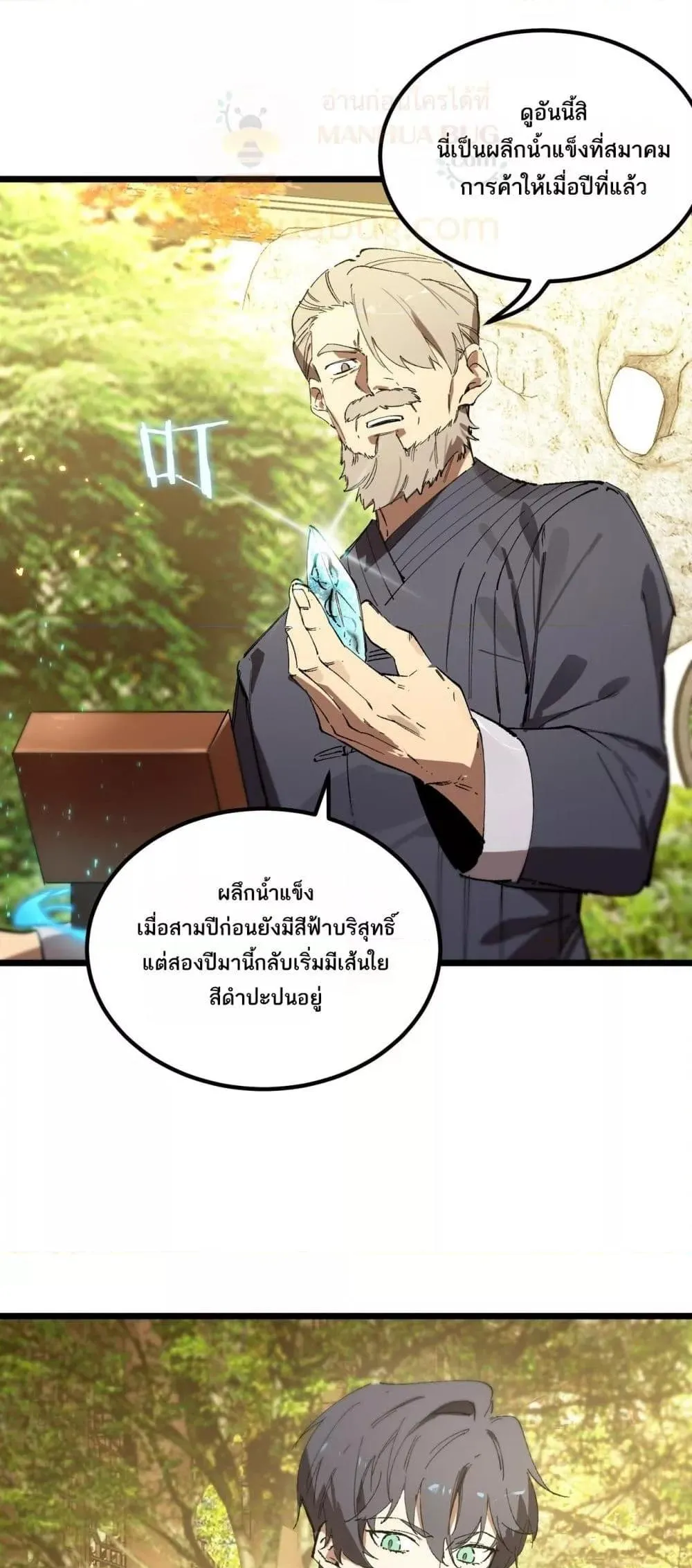 SSS level Saint Knight Who Transcends Common Sense อาชีพลับในตำนาน อัศวินศักดิ์สิทธิ์ ระดับ SSS ตอนที่ 90 หน้า 37