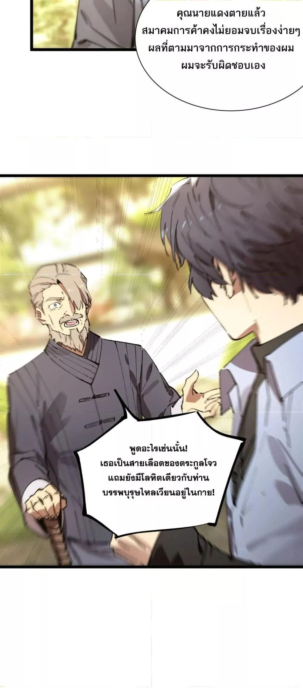 SSS level Saint Knight Who Transcends Common Sense อาชีพลับในตำนาน อัศวินศักดิ์สิทธิ์ ระดับ SSS ตอนที่ 90 หน้า 45