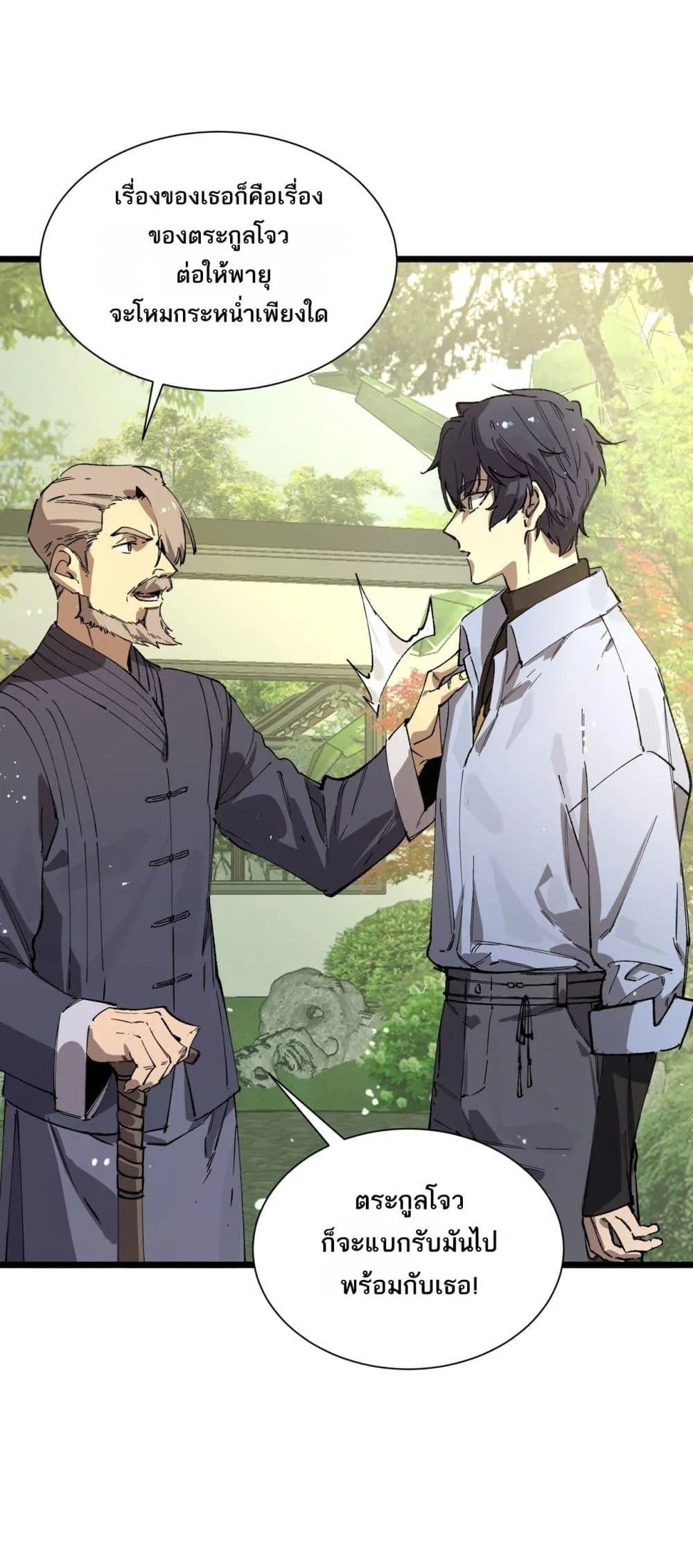 SSS level Saint Knight Who Transcends Common Sense อาชีพลับในตำนาน อัศวินศักดิ์สิทธิ์ ระดับ SSS ตอนที่ 90 หน้า 46