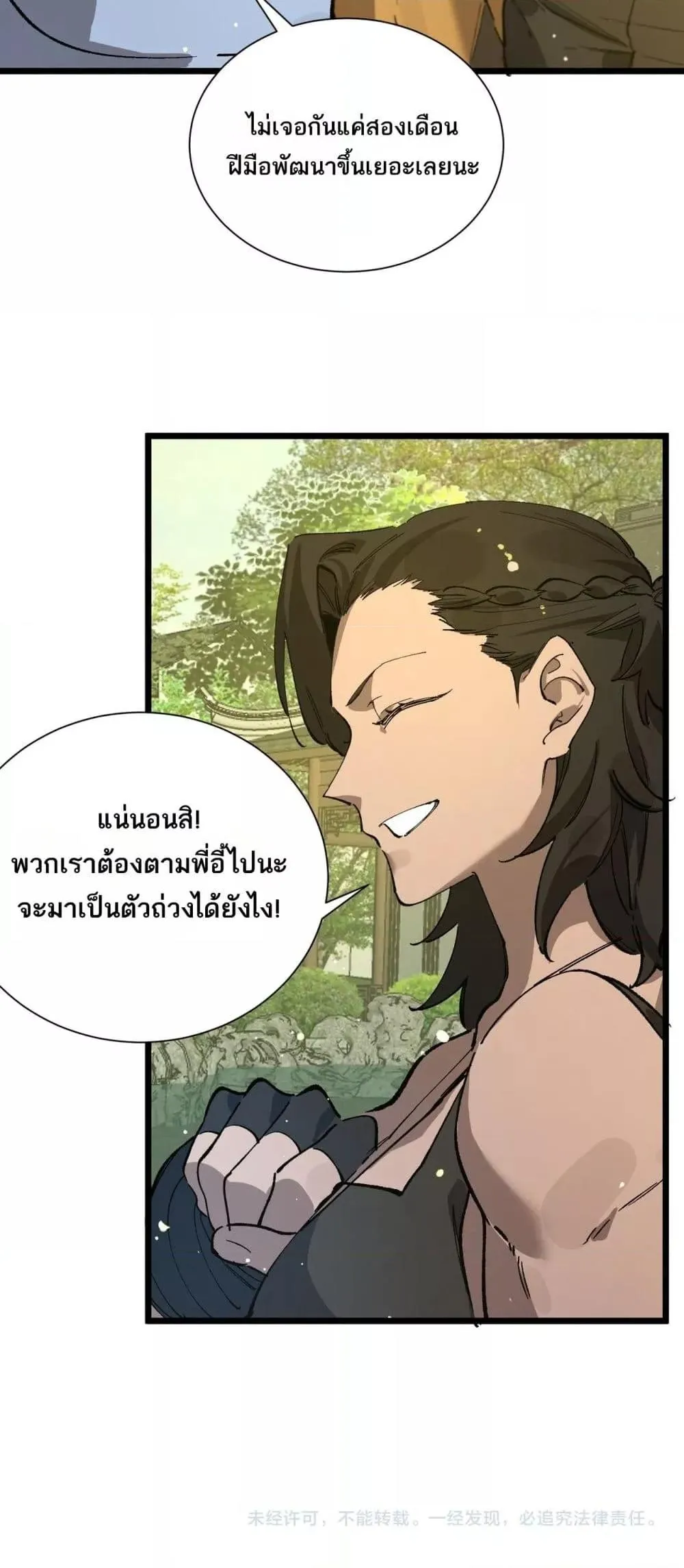 SSS level Saint Knight Who Transcends Common Sense อาชีพลับในตำนาน อัศวินศักดิ์สิทธิ์ ระดับ SSS ตอนที่ 90 หน้า 51