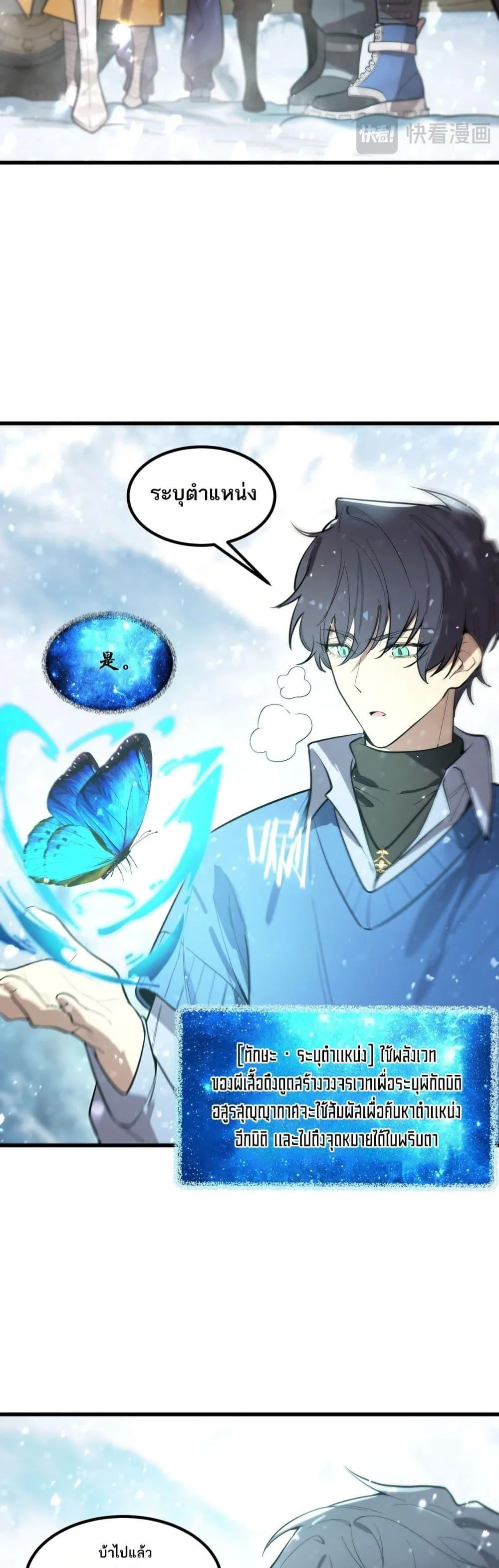 SSS level Saint Knight Who Transcends Common Sense อาชีพลับในตำนาน อัศวินศักดิ์สิทธิ์ ระดับ SSS ตอนที่ 91 หน้า 14