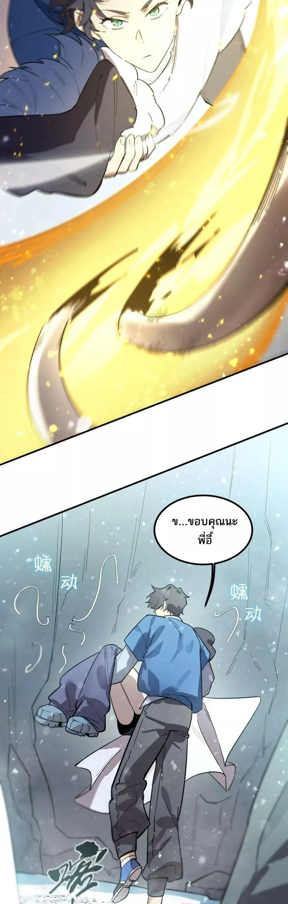 SSS level Saint Knight Who Transcends Common Sense อาชีพลับในตำนาน อัศวินศักดิ์สิทธิ์ ระดับ SSS ตอนที่ 91 หน้า 19