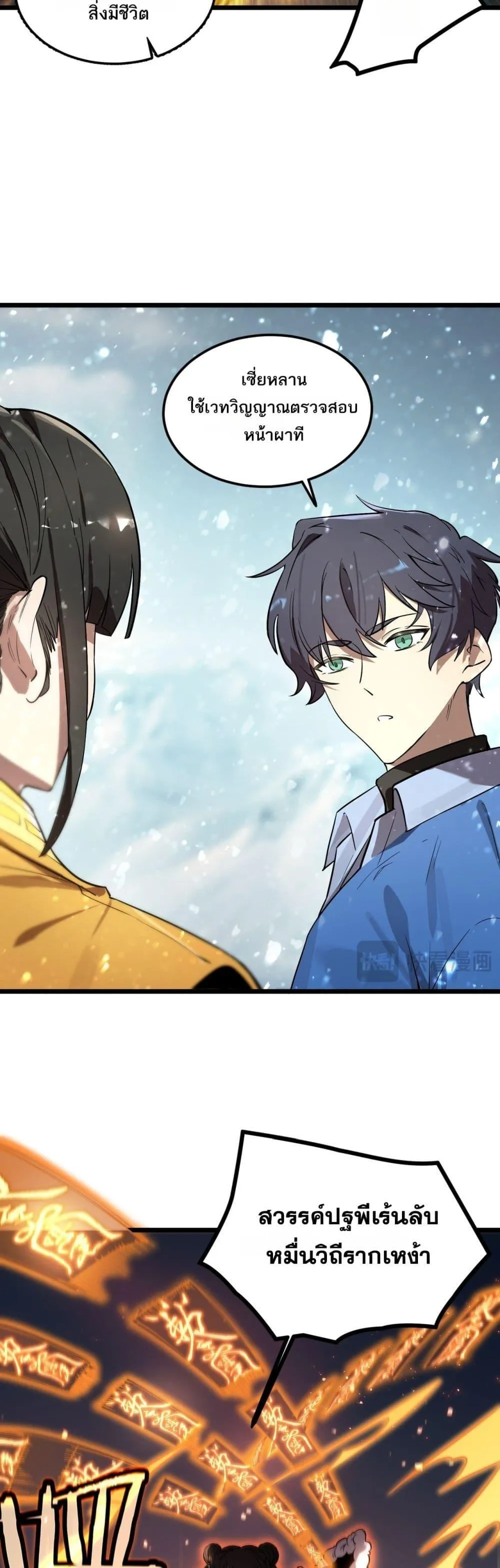 SSS level Saint Knight Who Transcends Common Sense อาชีพลับในตำนาน อัศวินศักดิ์สิทธิ์ ระดับ SSS ตอนที่ 91 หน้า 22