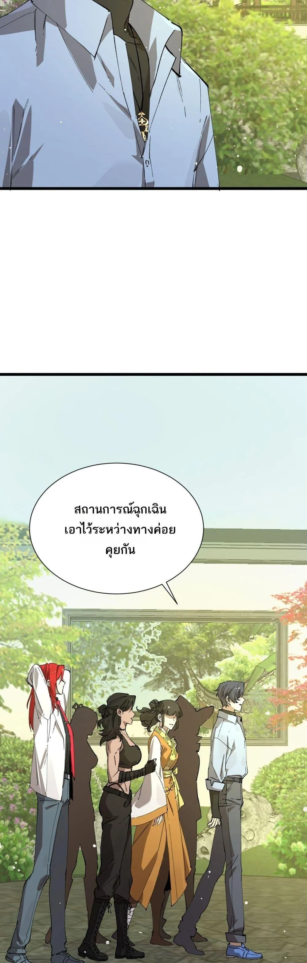 SSS level Saint Knight Who Transcends Common Sense อาชีพลับในตำนาน อัศวินศักดิ์สิทธิ์ ระดับ SSS ตอนที่ 91 หน้า 3