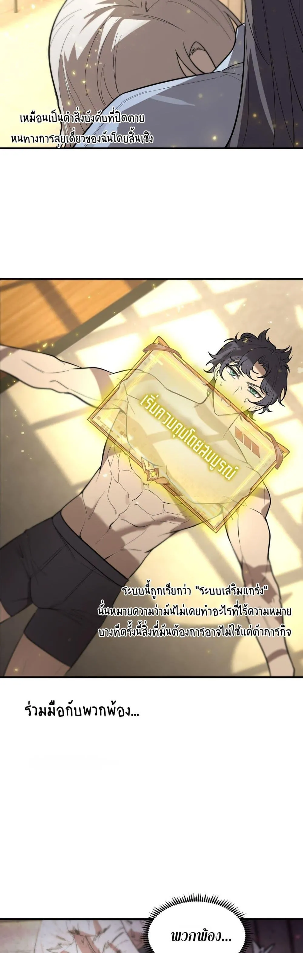 SSS level Saint Knight Who Transcends Common Sense อาชีพลับในตำนาน อัศวินศักดิ์สิทธิ์ ระดับ SSS ตอนที่ 91 หน้า 7