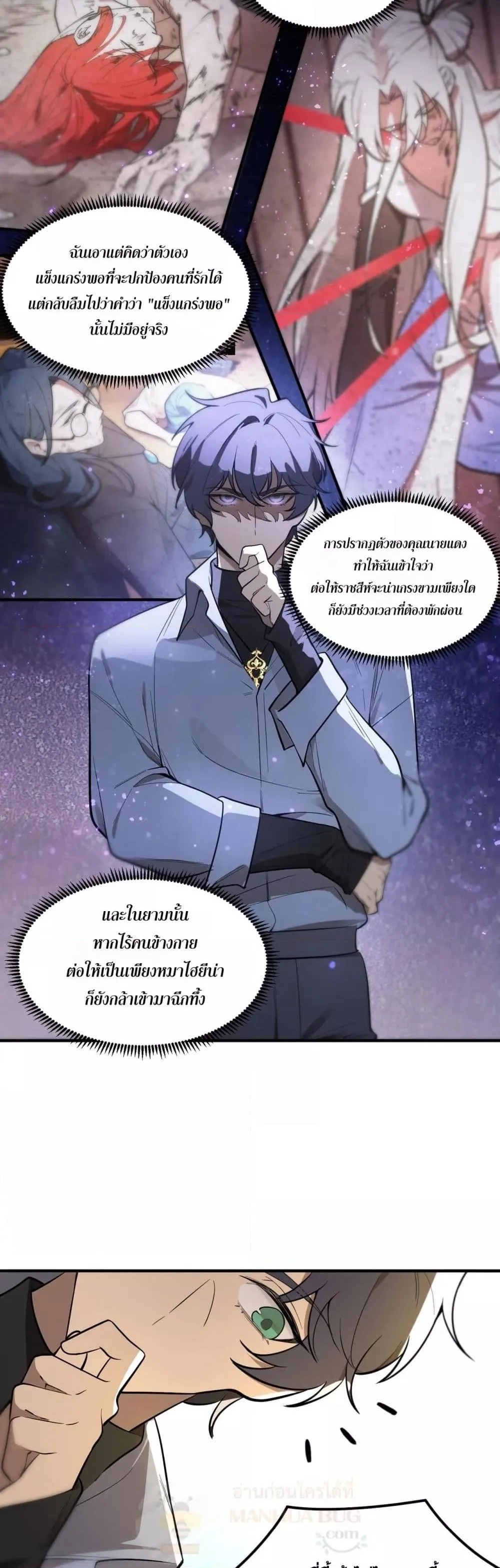 SSS level Saint Knight Who Transcends Common Sense อาชีพลับในตำนาน อัศวินศักดิ์สิทธิ์ ระดับ SSS ตอนที่ 91 หน้า 8