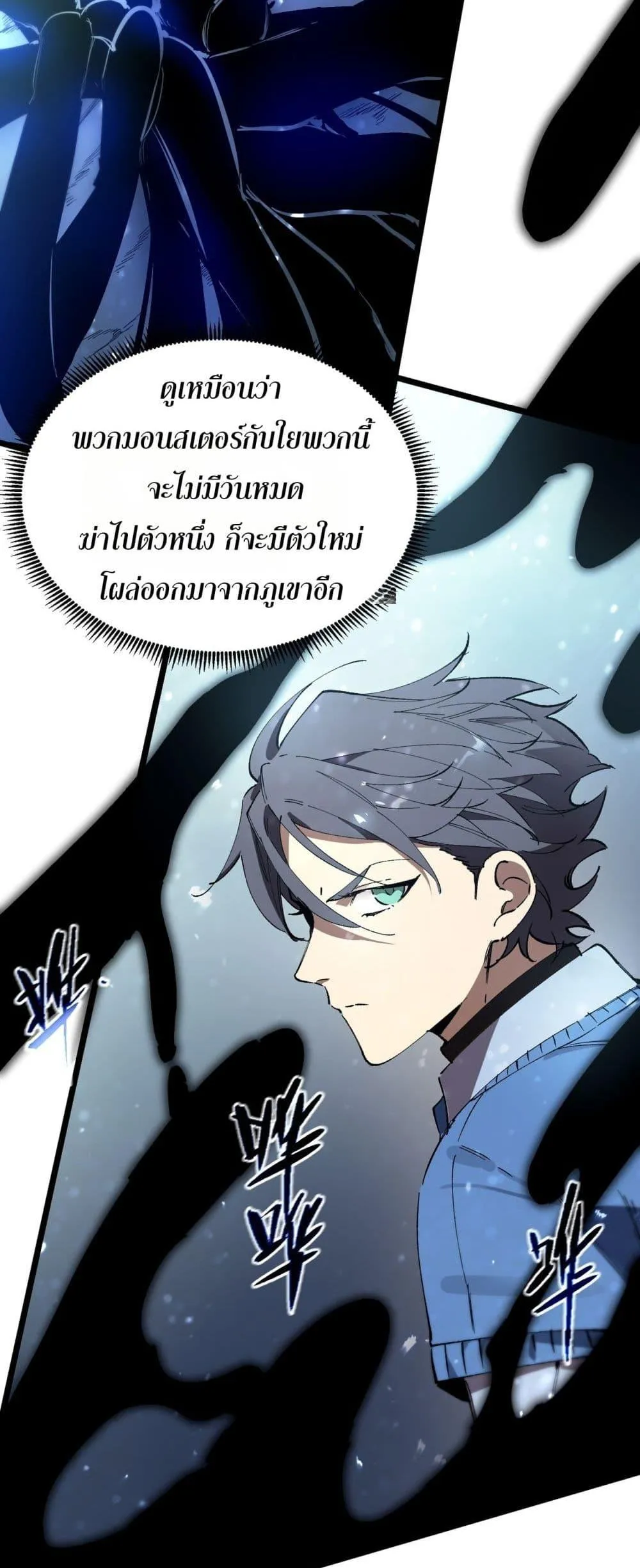 SSS level Saint Knight Who Transcends Common Sense อาชีพลับในตำนาน อัศวินศักดิ์สิทธิ์ ระดับ SSS ตอนที่ 92 หน้า 23