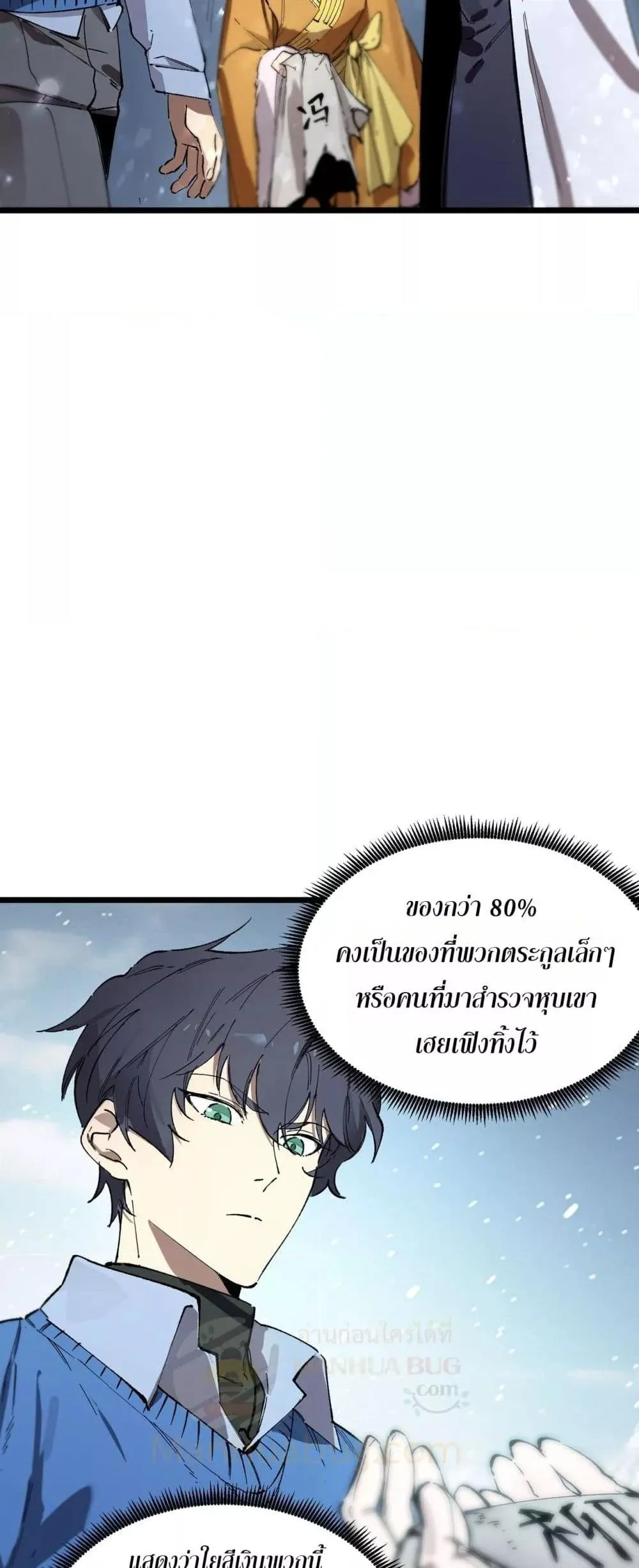 SSS level Saint Knight Who Transcends Common Sense อาชีพลับในตำนาน อัศวินศักดิ์สิทธิ์ ระดับ SSS ตอนที่ 92 หน้า 27
