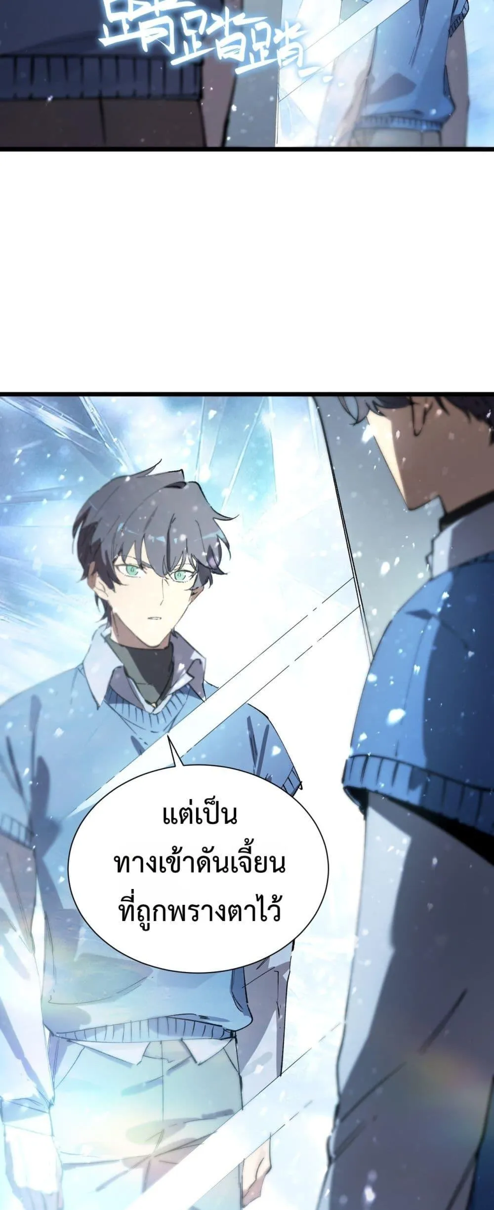 SSS level Saint Knight Who Transcends Common Sense อาชีพลับในตำนาน อัศวินศักดิ์สิทธิ์ ระดับ SSS ตอนที่ 92 หน้า 37