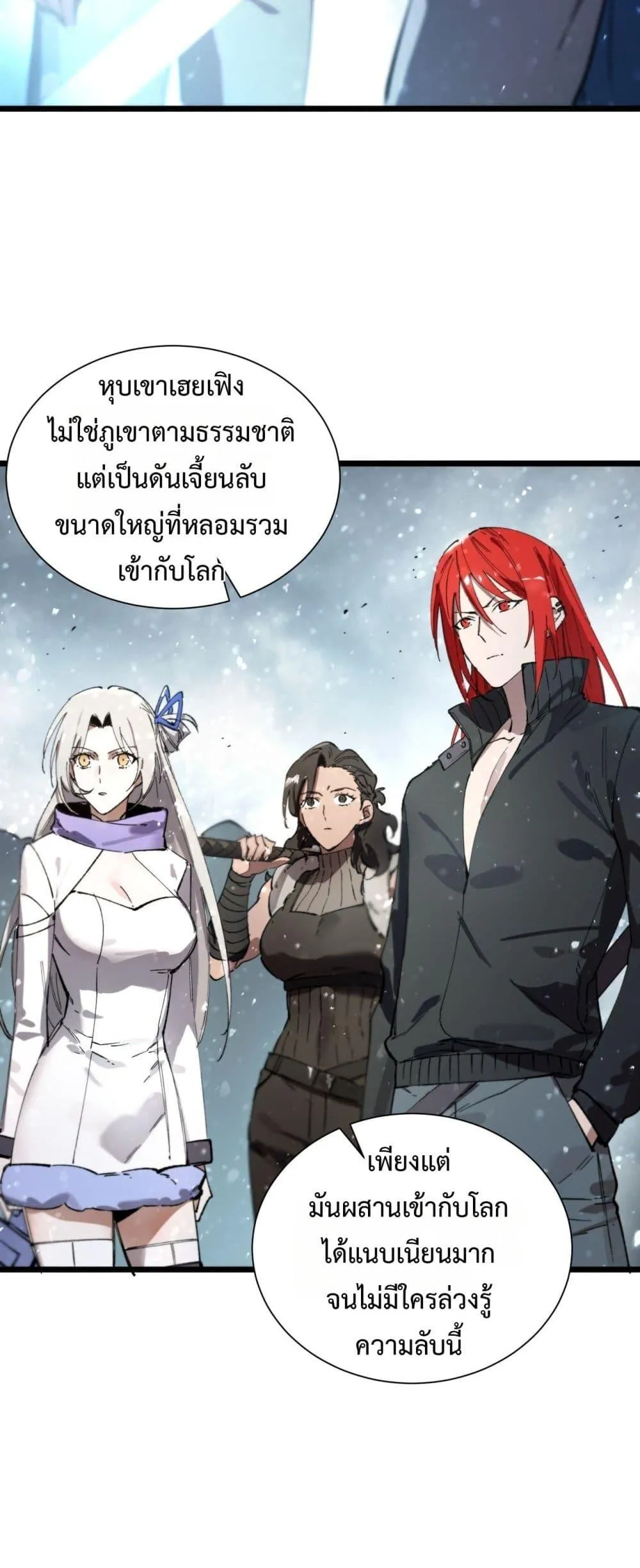 SSS level Saint Knight Who Transcends Common Sense อาชีพลับในตำนาน อัศวินศักดิ์สิทธิ์ ระดับ SSS ตอนที่ 92 หน้า 38