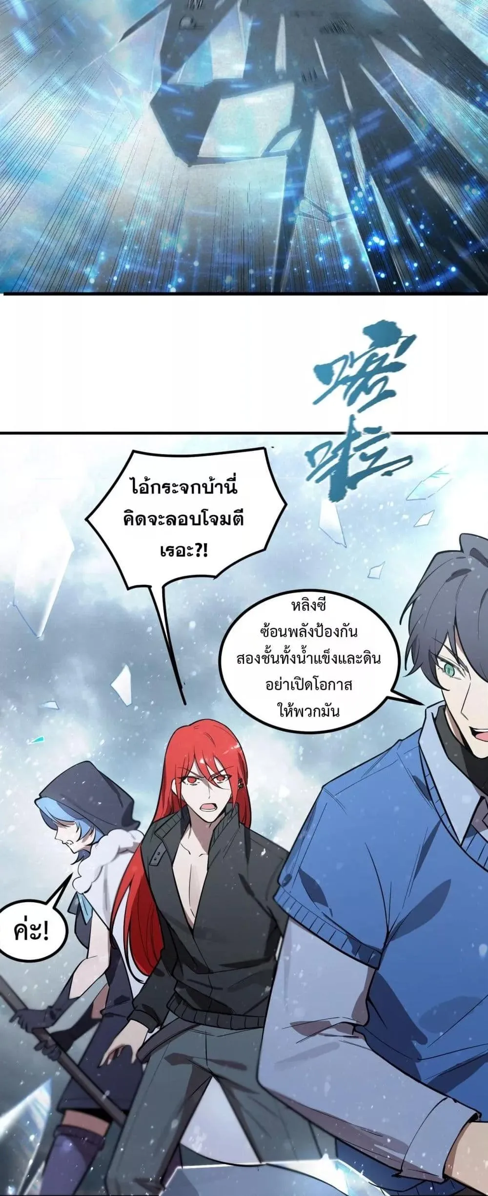 SSS level Saint Knight Who Transcends Common Sense อาชีพลับในตำนาน อัศวินศักดิ์สิทธิ์ ระดับ SSS ตอนที่ 92 หน้า 43