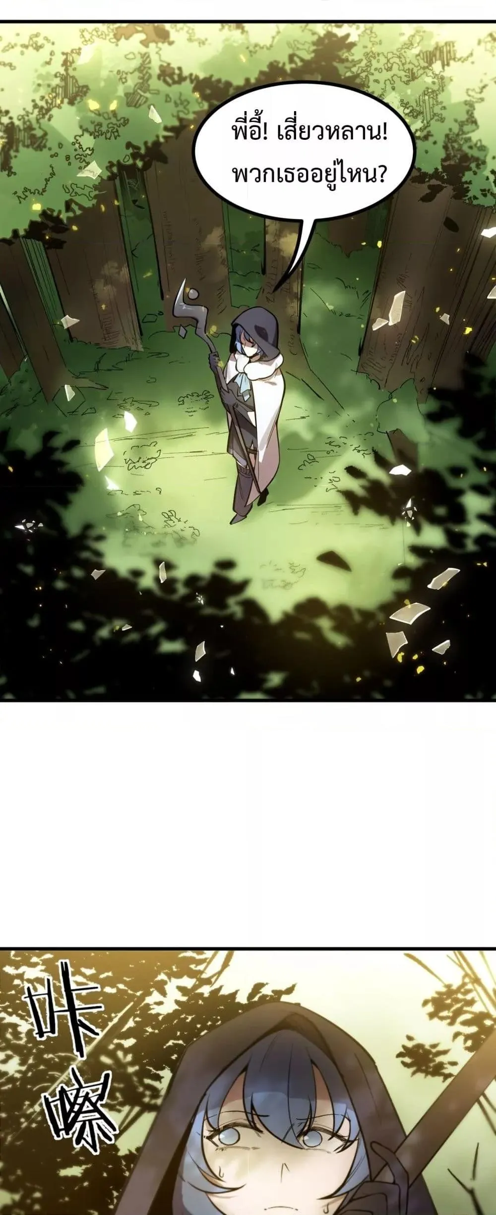 SSS level Saint Knight Who Transcends Common Sense อาชีพลับในตำนาน อัศวินศักดิ์สิทธิ์ ระดับ SSS ตอนที่ 92 หน้า 47