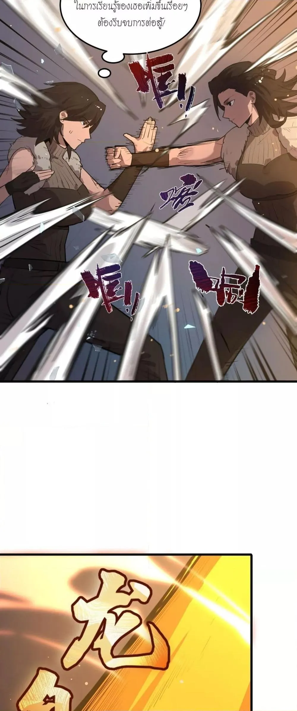 SSS level Saint Knight Who Transcends Common Sense อาชีพลับในตำนาน อัศวินศักดิ์สิทธิ์ ระดับ SSS ตอนที่ 93 หน้า 12