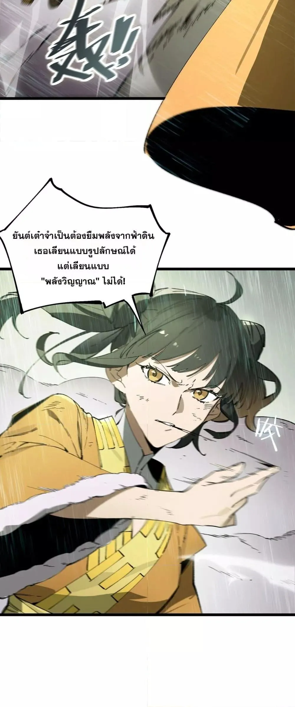 SSS level Saint Knight Who Transcends Common Sense อาชีพลับในตำนาน อัศวินศักดิ์สิทธิ์ ระดับ SSS ตอนที่ 93 หน้า 36