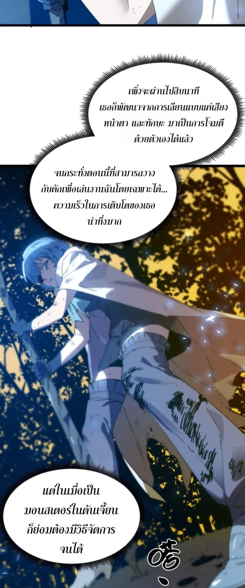 SSS level Saint Knight Who Transcends Common Sense อาชีพลับในตำนาน อัศวินศักดิ์สิทธิ์ ระดับ SSS ตอนที่ 93 หน้า 44