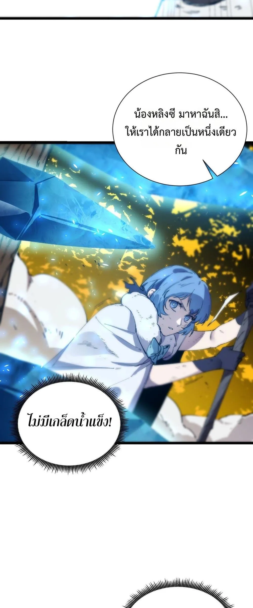 SSS level Saint Knight Who Transcends Common Sense อาชีพลับในตำนาน อัศวินศักดิ์สิทธิ์ ระดับ SSS ตอนที่ 93 หน้า 46